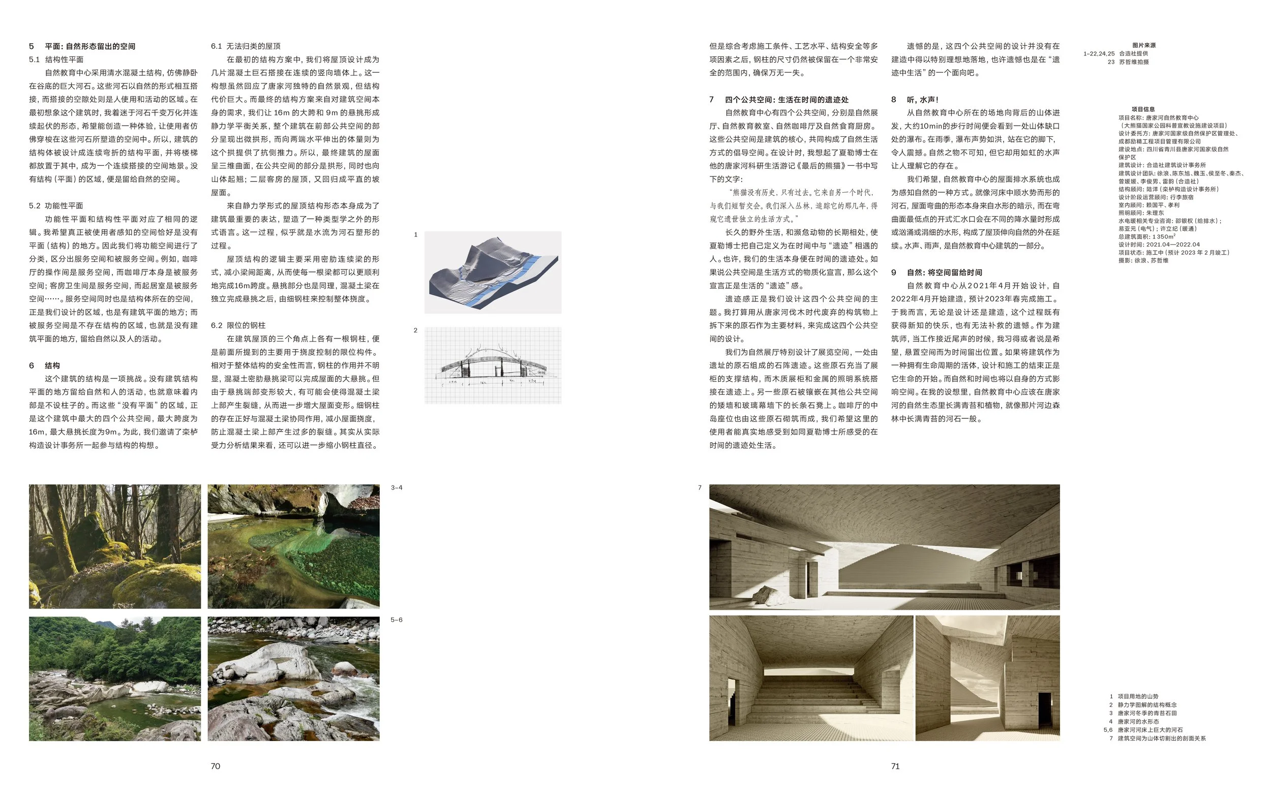 建筑技艺对页2.jpg