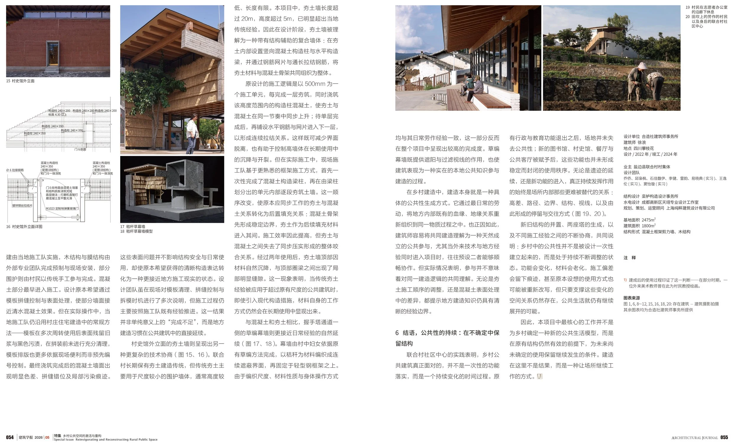 建筑学报攀枝花04.jpg