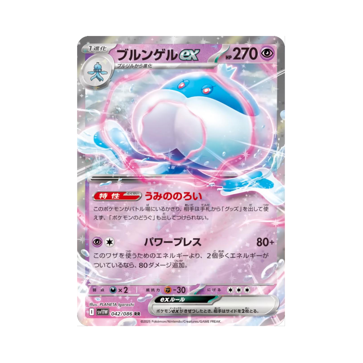 Jellicent EX (sv11W 042) JP