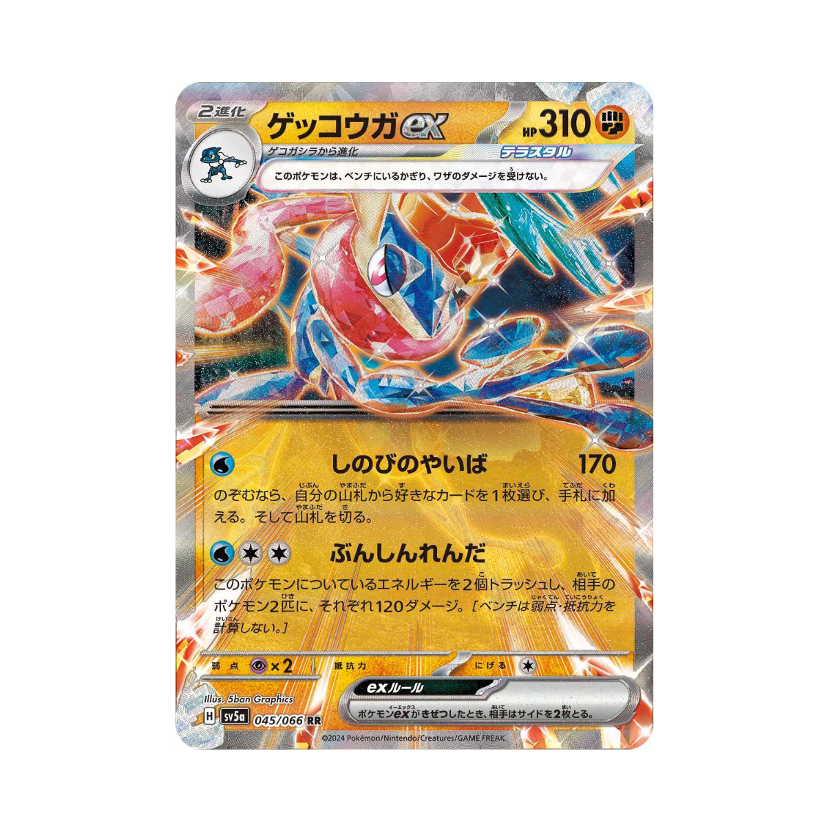 Greninja EX (SV5a 045) JP