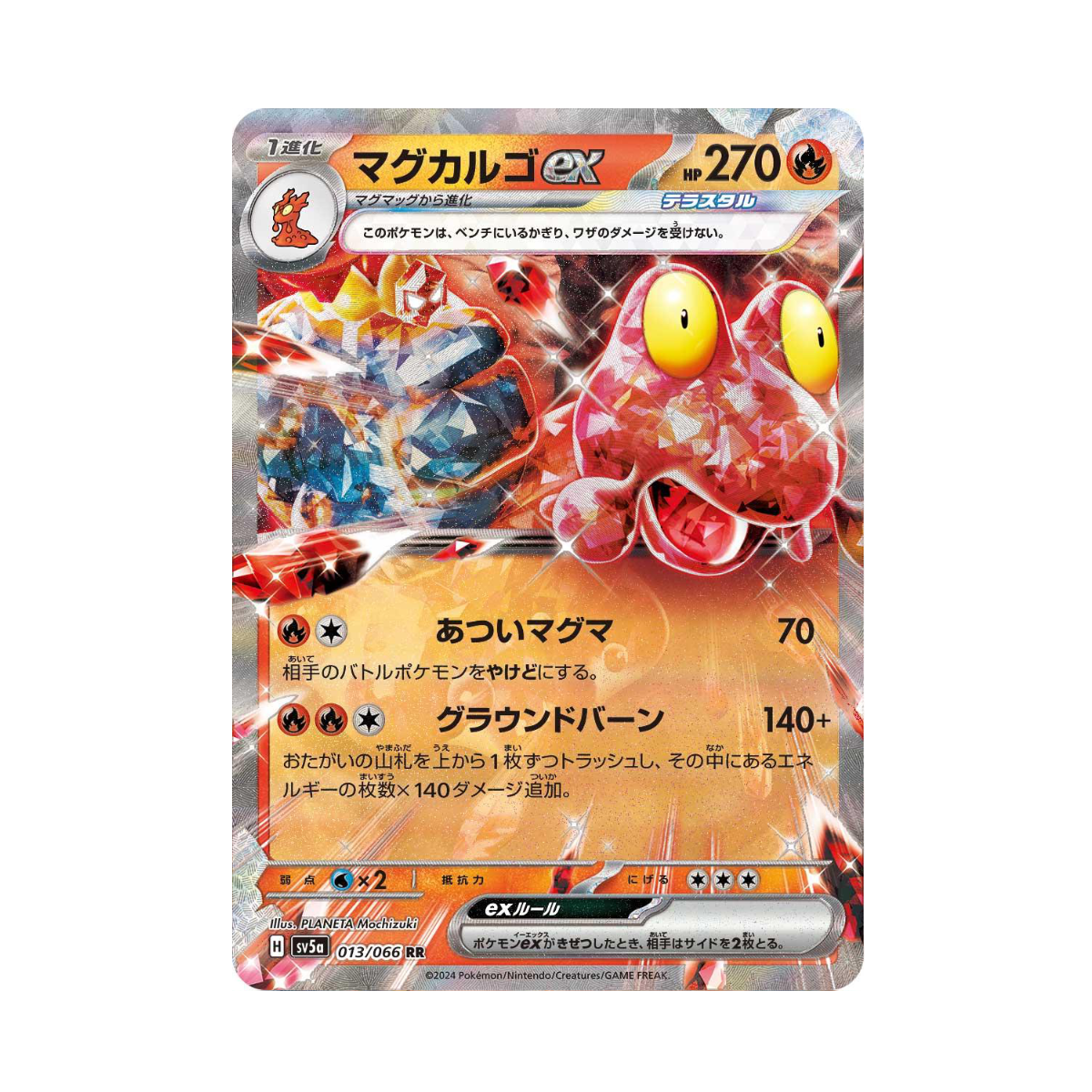 Magcargo EX (sv5a 013) JP