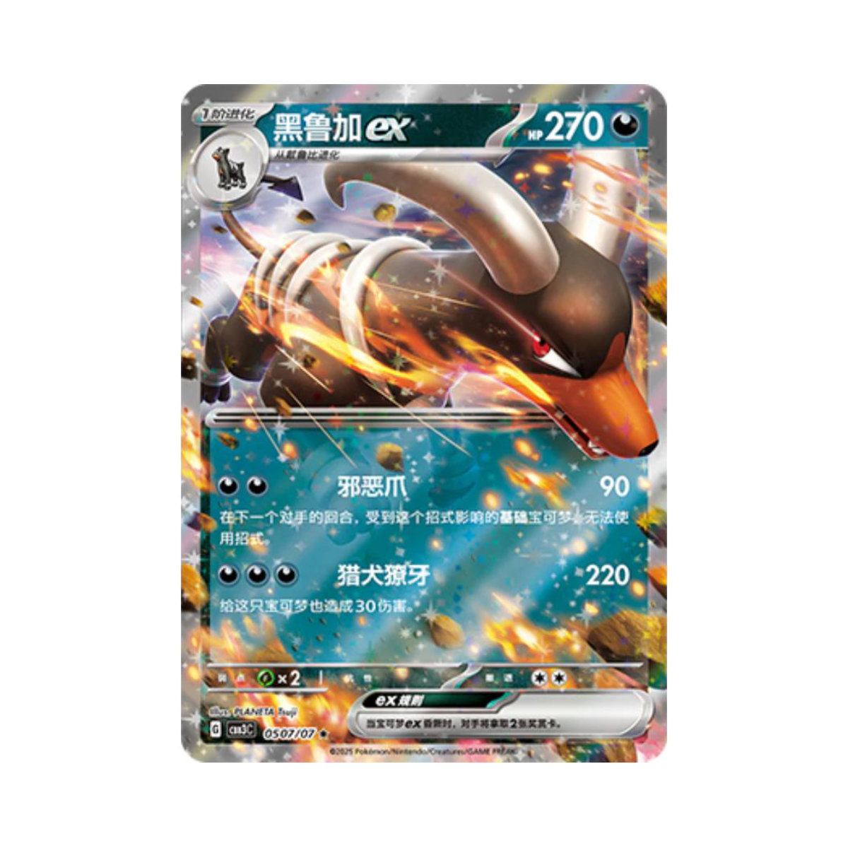 Houndoom EX (CBB3C 0507) CH