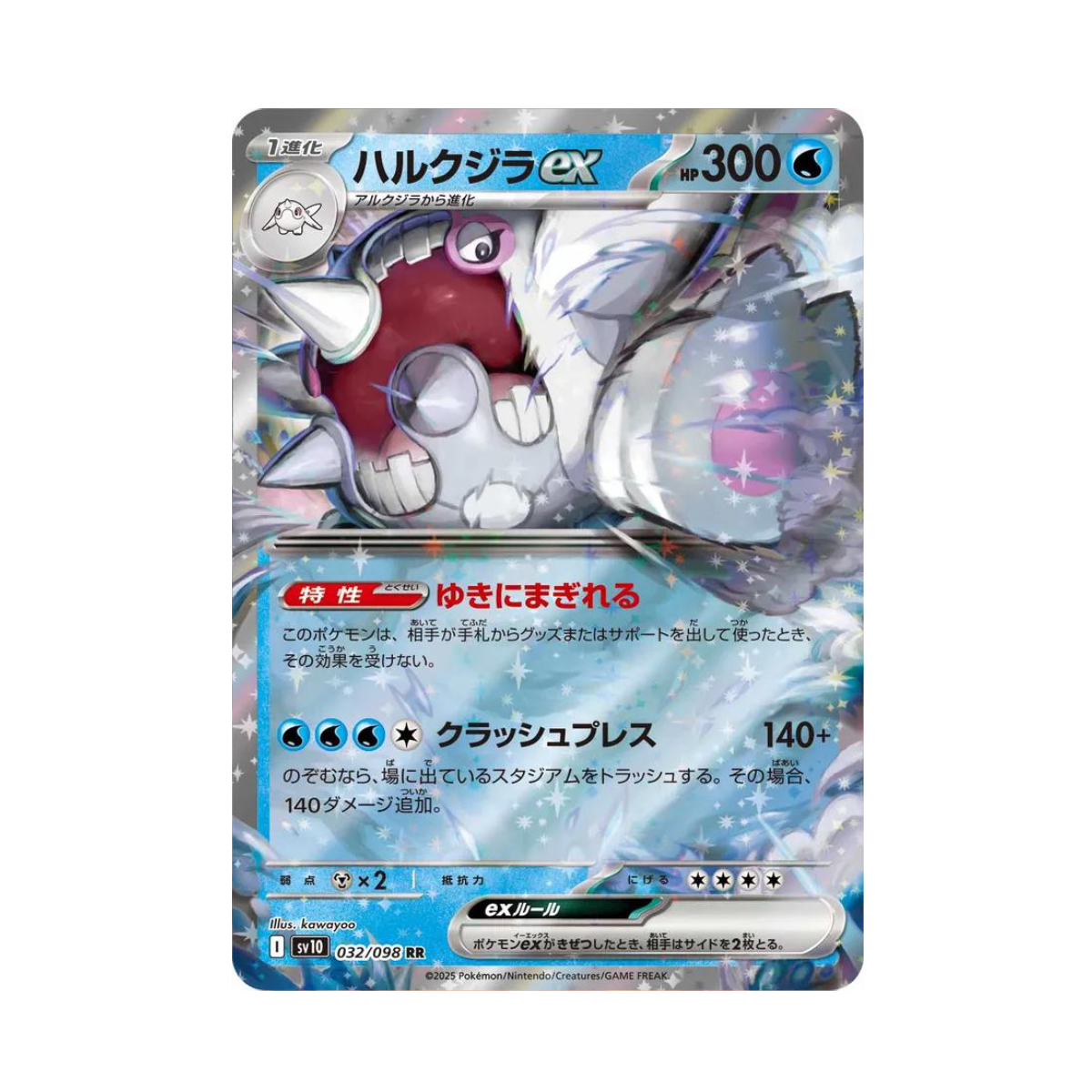 Cetitan EX (SV10 032) JP