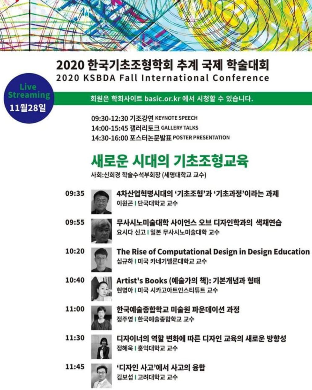 2020 | KSBDA Fall International Conference