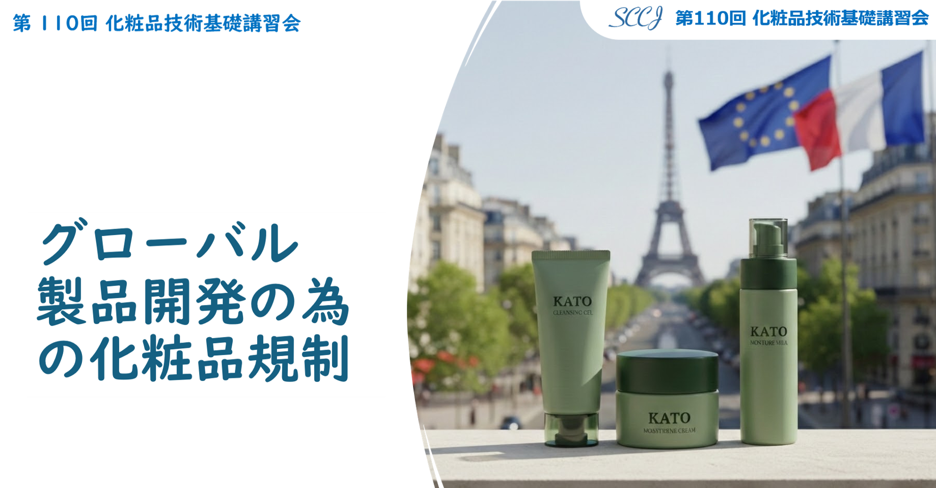 化粧品の関連法規
