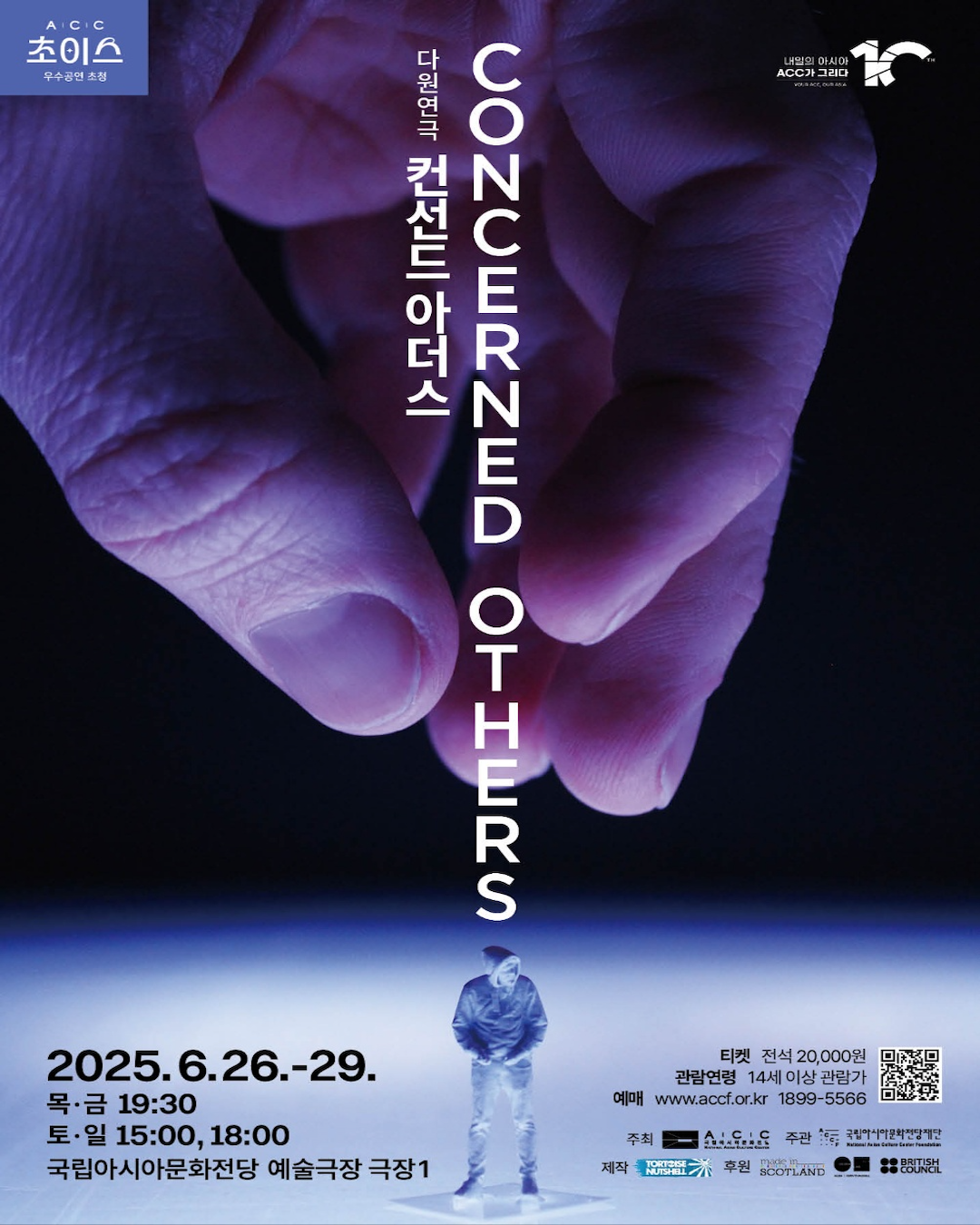 Concerned Others is going on tour to Korea!