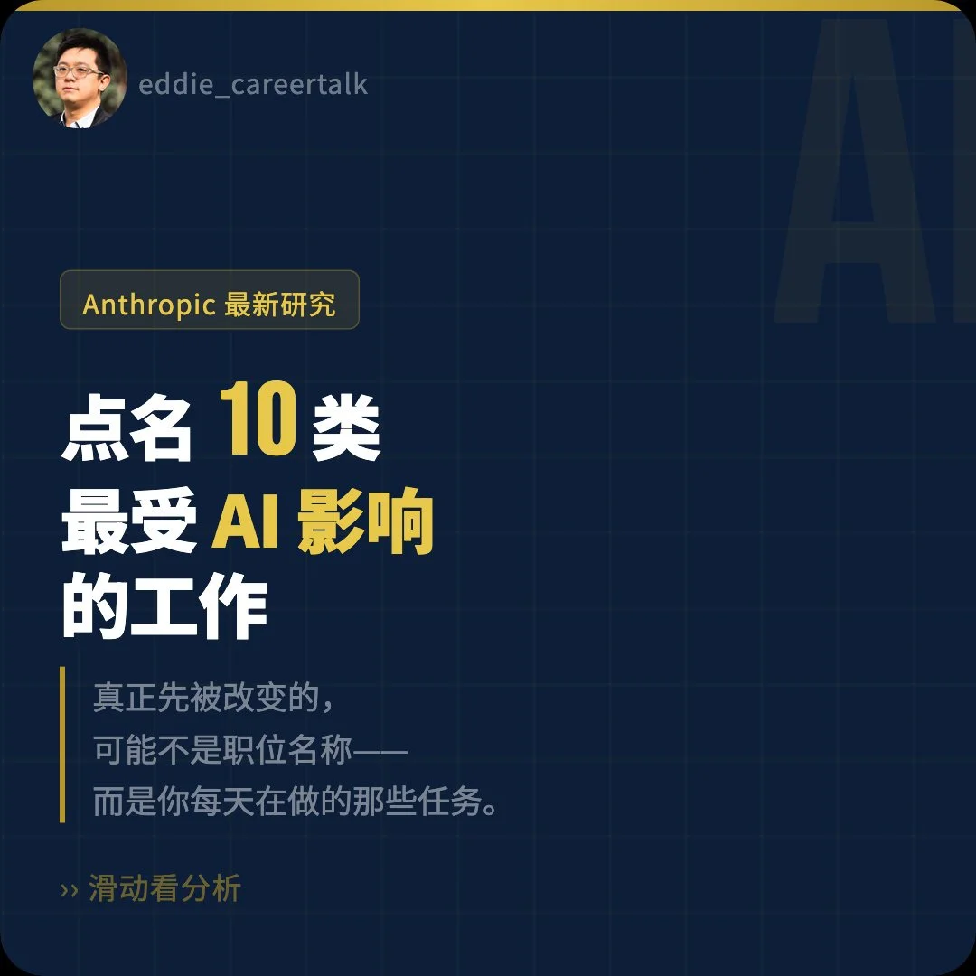 10 类最容易受 AI 影响的工作。你的工作在当中吗？