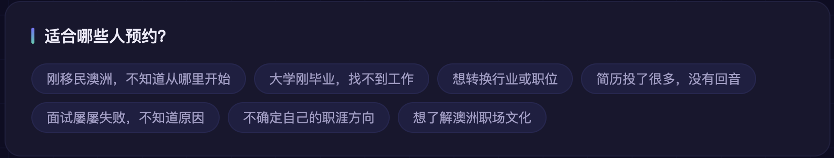 Chat conversation with Chinese text discussing suitable candidates for appointments, including topics about immigration, recent graduation, job searching, career change, resumes, and workplace culture in Australia.