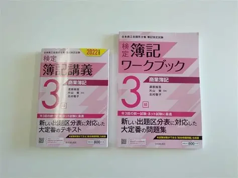 検定簿記3級の書籍とワークブックが並んでいる写真
