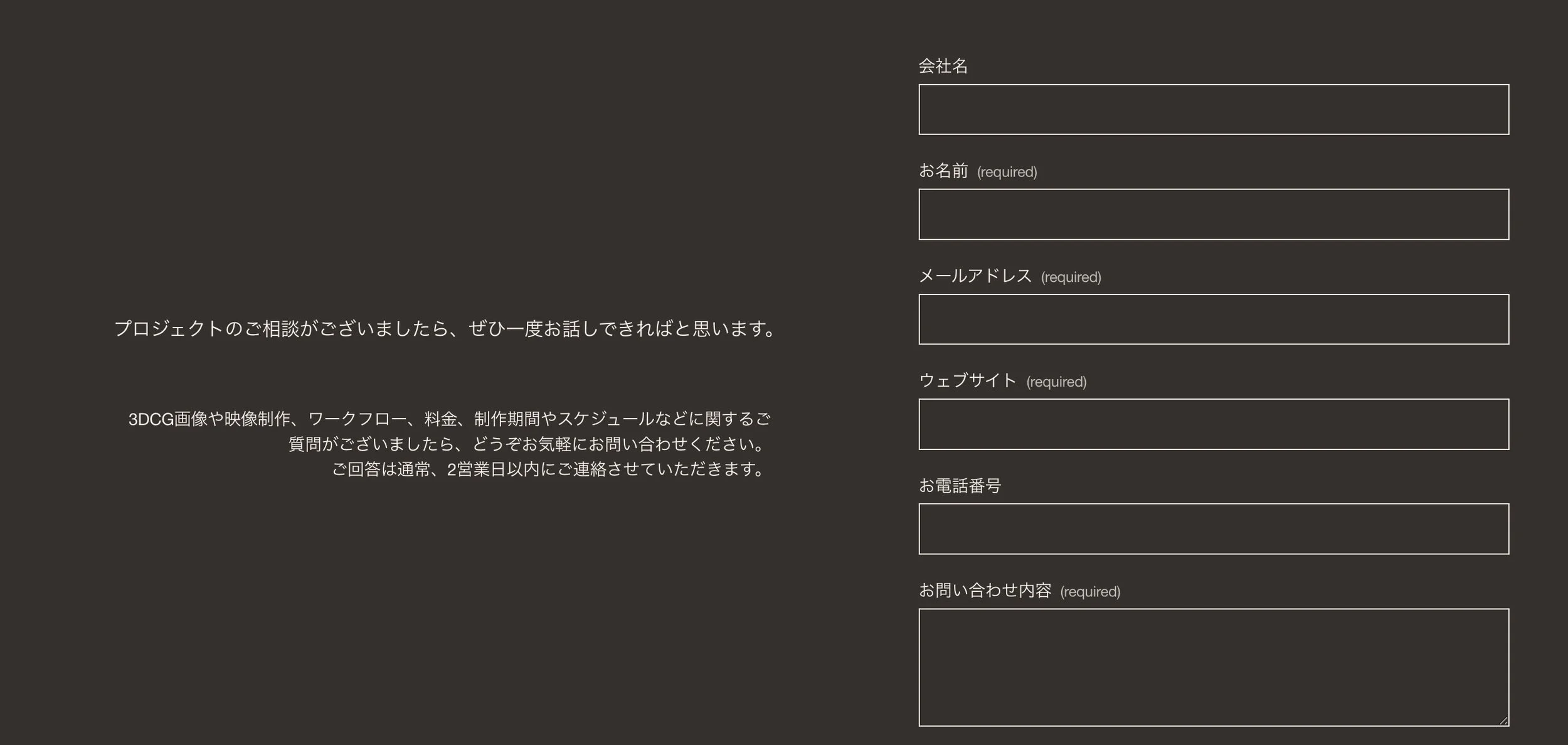 A contact form with Japanese text on a dark background, including fields for company name, name, email, website, phone number, and inquiry details, with additional Japanese instructions and information.