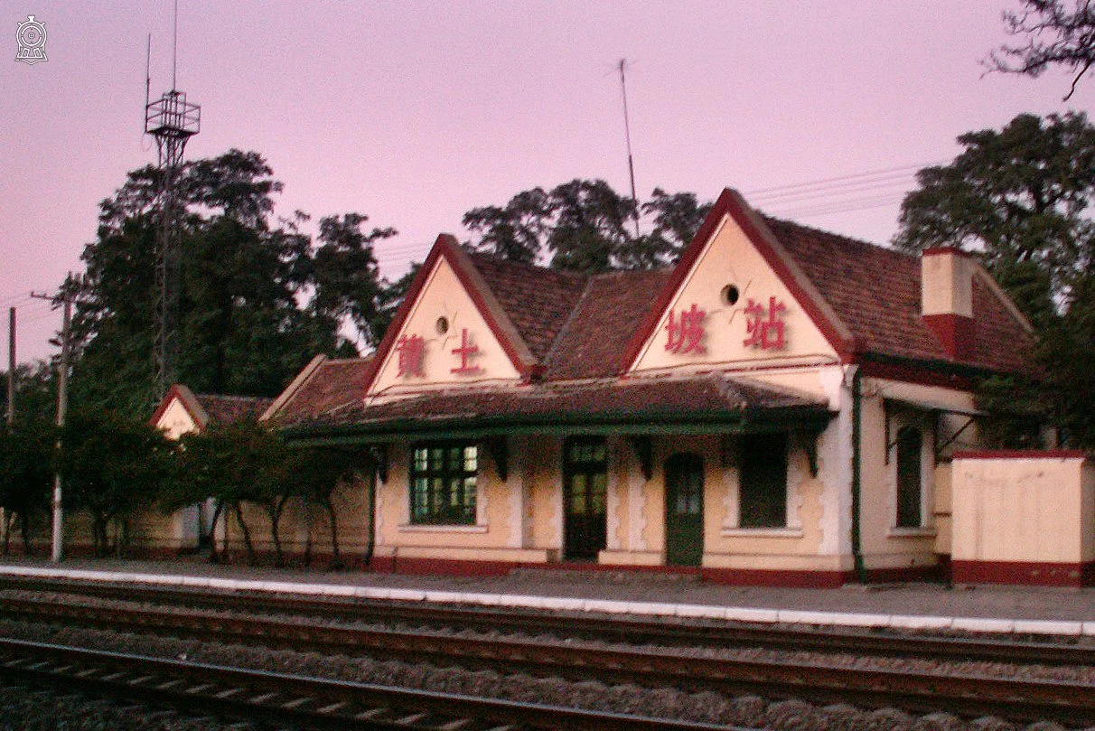 京奉鐵路黃土坡車站，建於1928年。