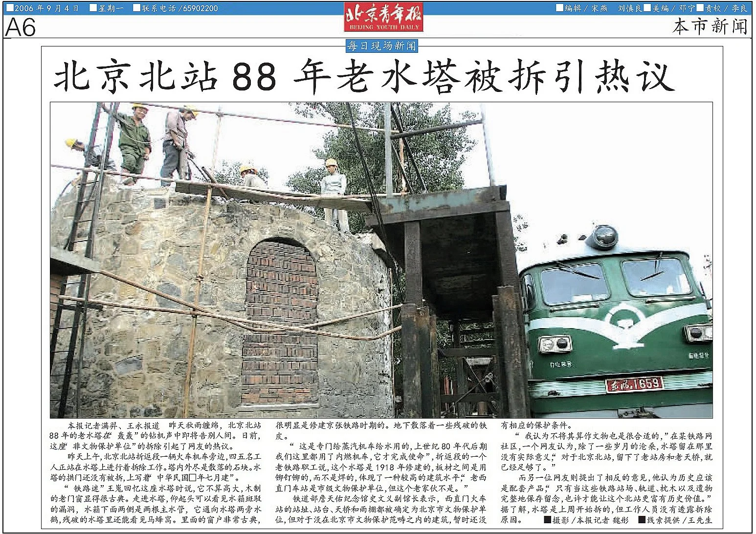 北京北站88年老水塔被拆引爭議