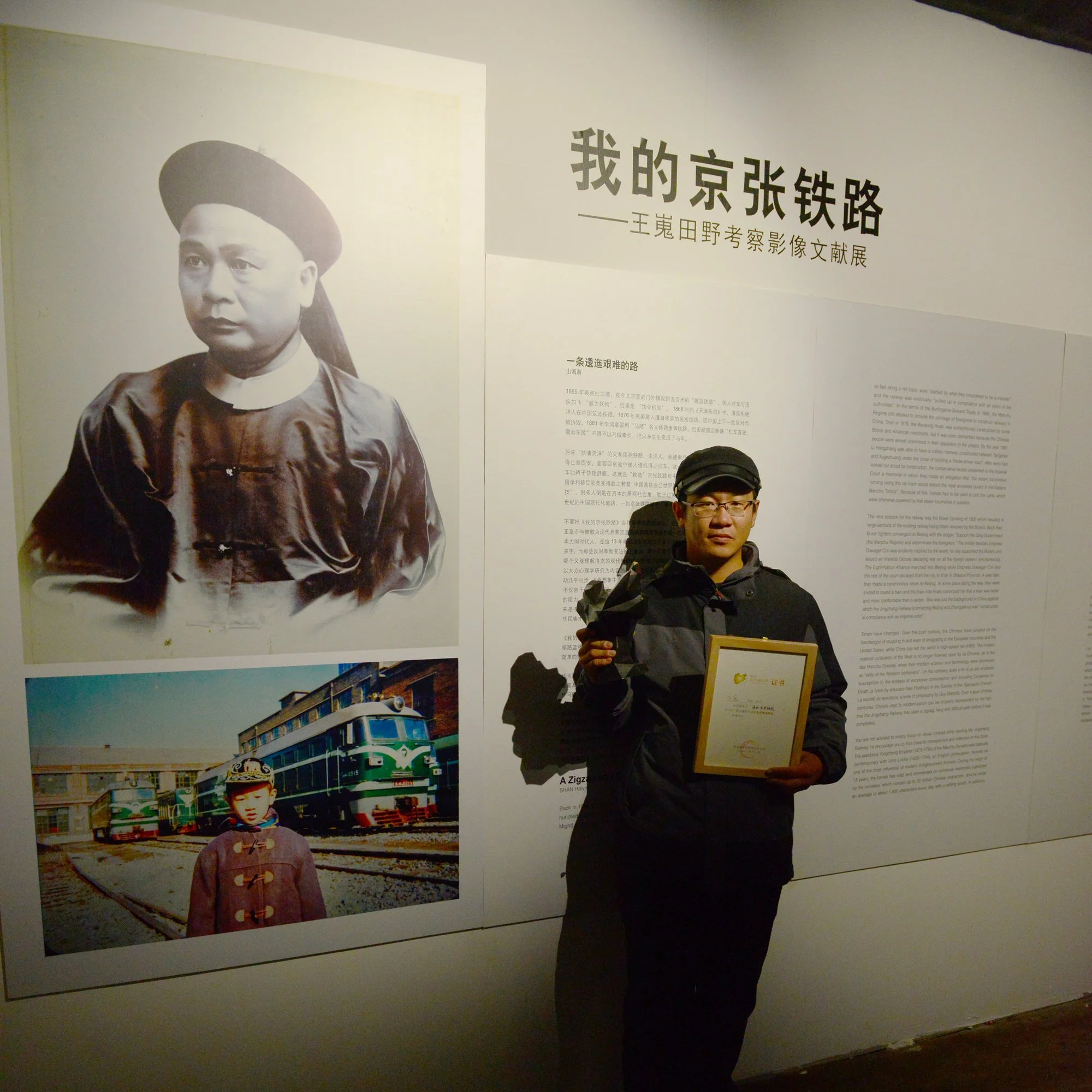 我的京張鐵路—王嵬田野考察影像文獻展