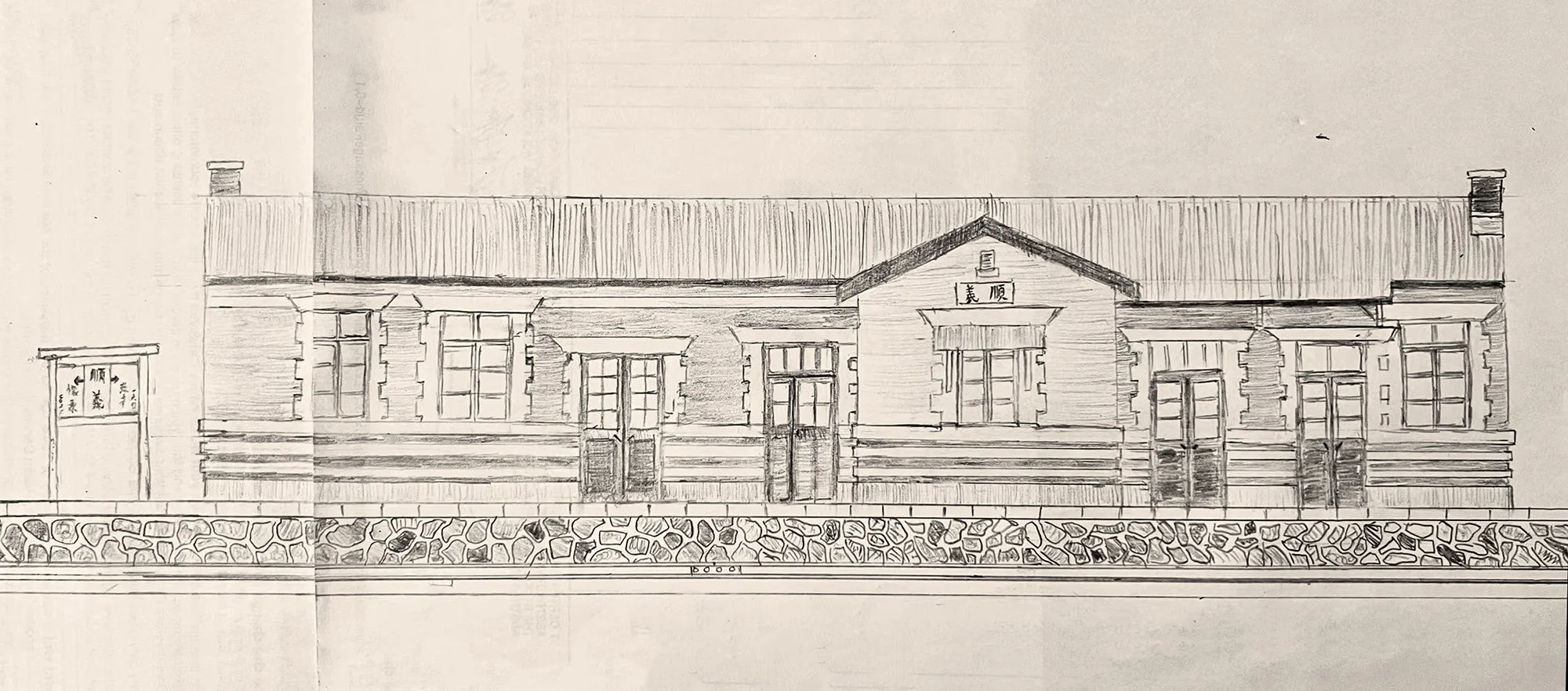 建於1939年的京古鐵路順義車站二代站房，當年北京地區爆發水災，一代車站及木質站房被衝毀，順義車站遂遷移至順義城西，設一座磚石站房。由西向東望，畫於2025年10月。