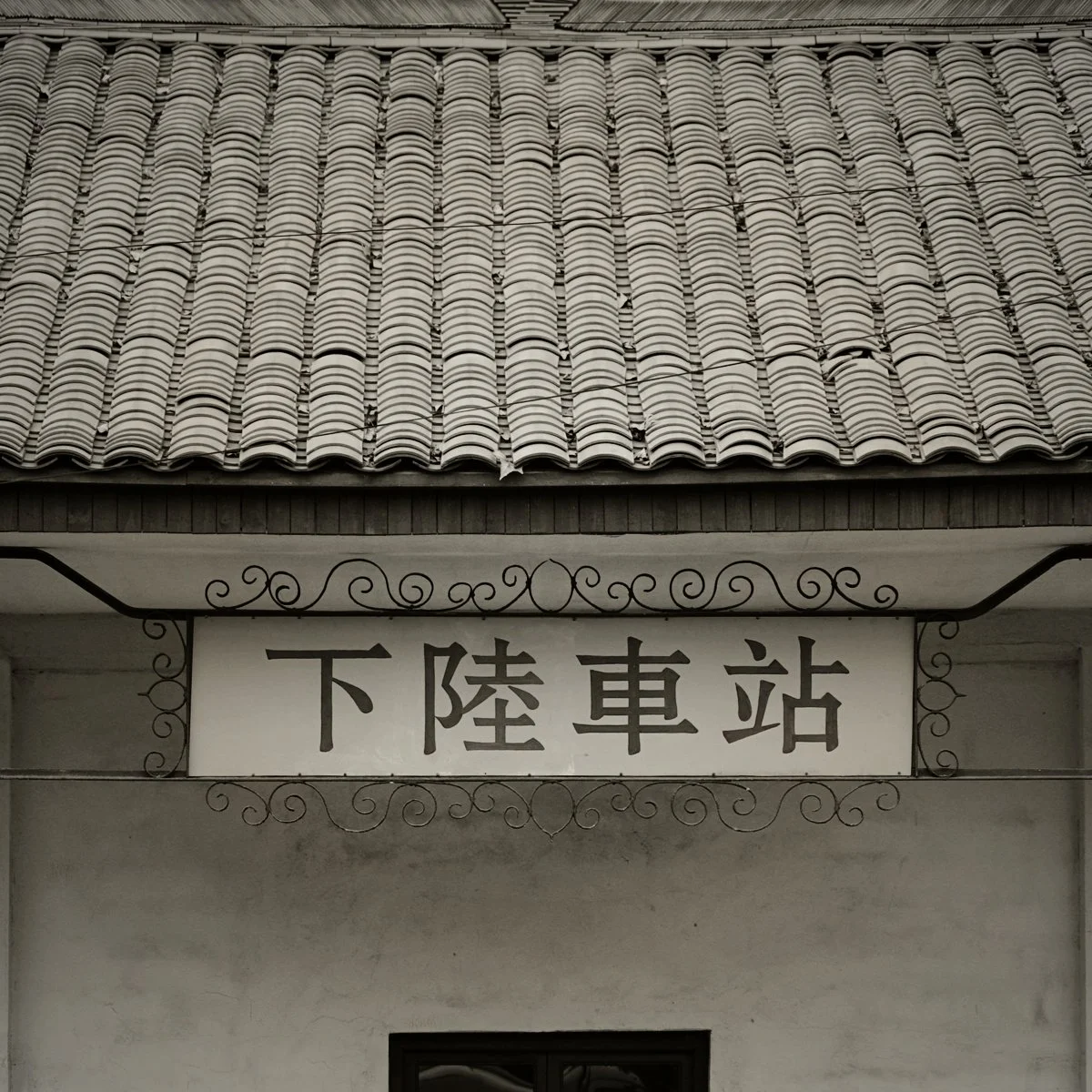 1894 大冶鐵路