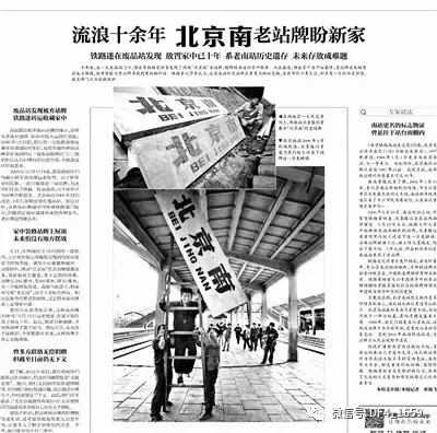 三家單位有意收藏“北京南”老站牌