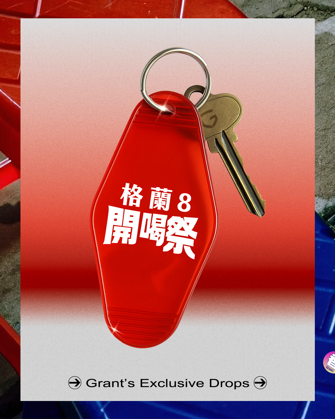 鑰匙圈_2.png