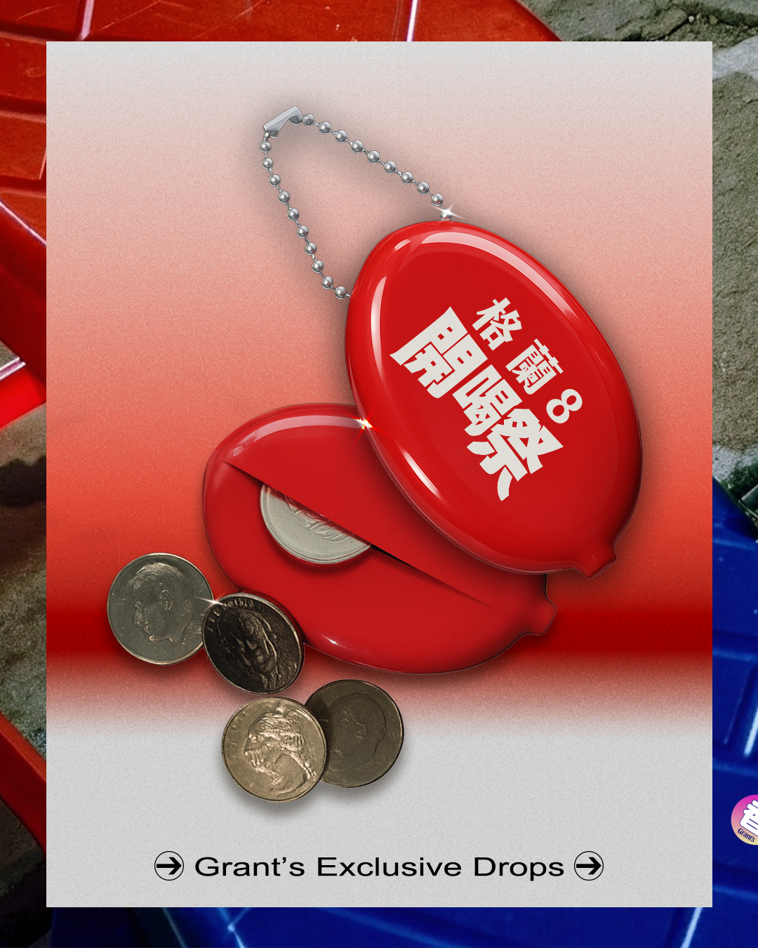 零錢包.png