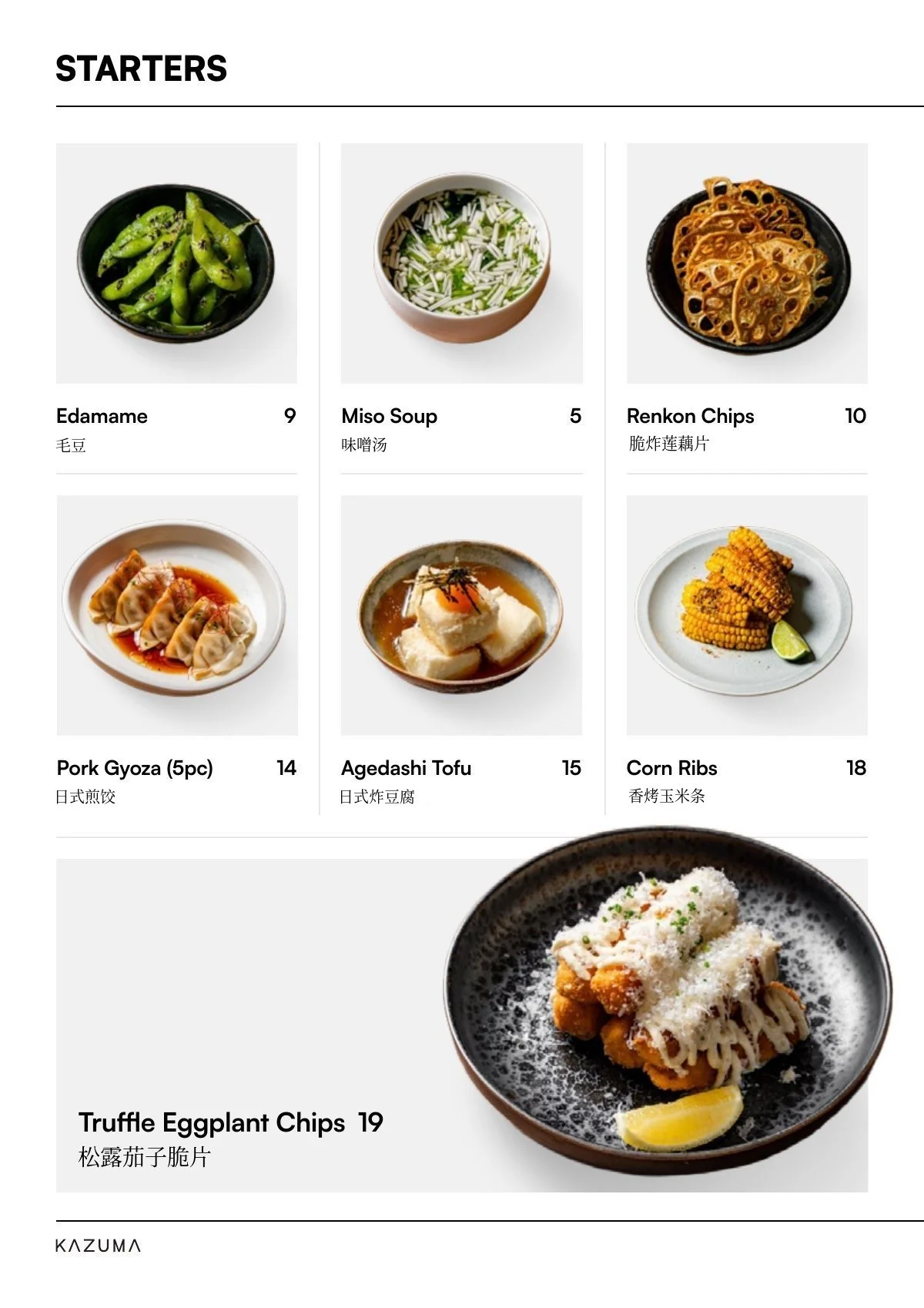 Kazuma 菜单 - 前菜：毛豆、味噌汤、脆炸莲藕片、日式煎饺、日式炸豆腐、香烤玉米条、松露茄子脆片