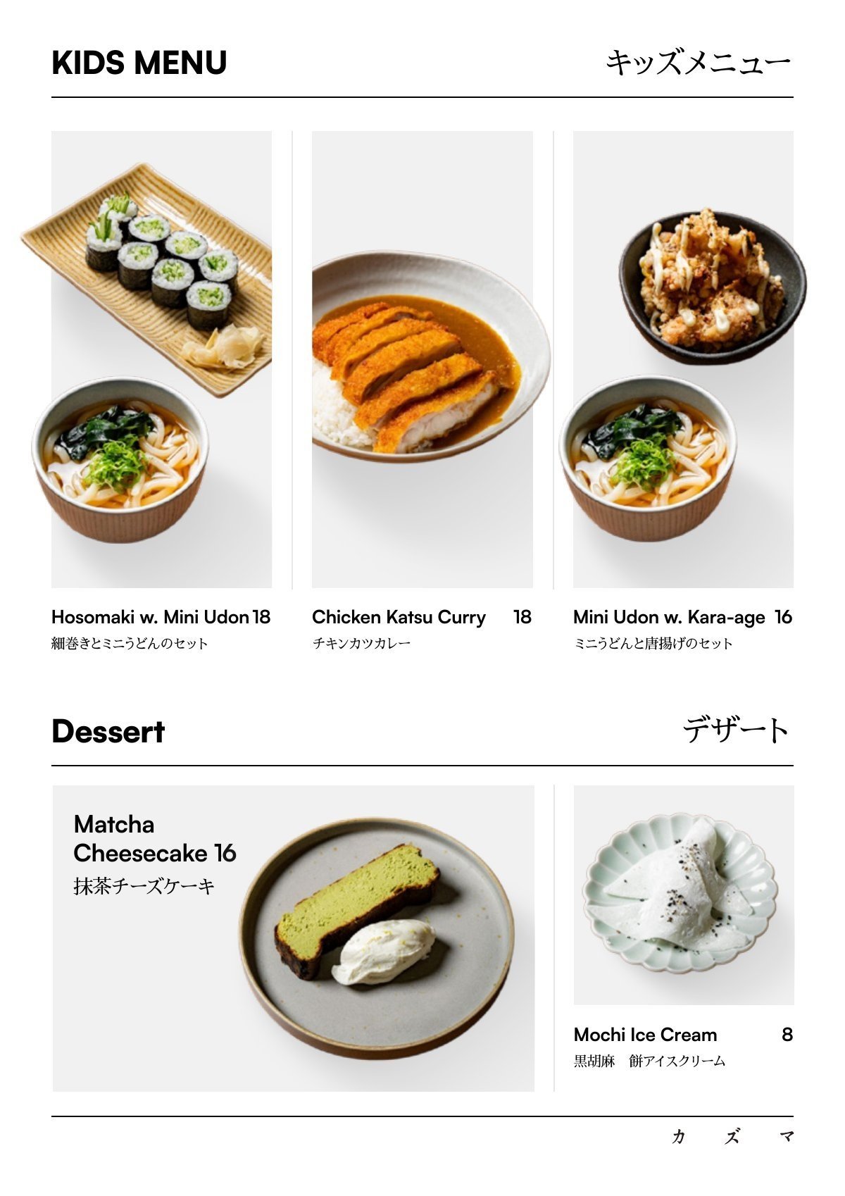 Kazuma menu - Kids menu and desserts: mini udon with kara-age, chicken katsu curry, hosomaki with mini udon, matcha cheesecake, mochi ice cream
