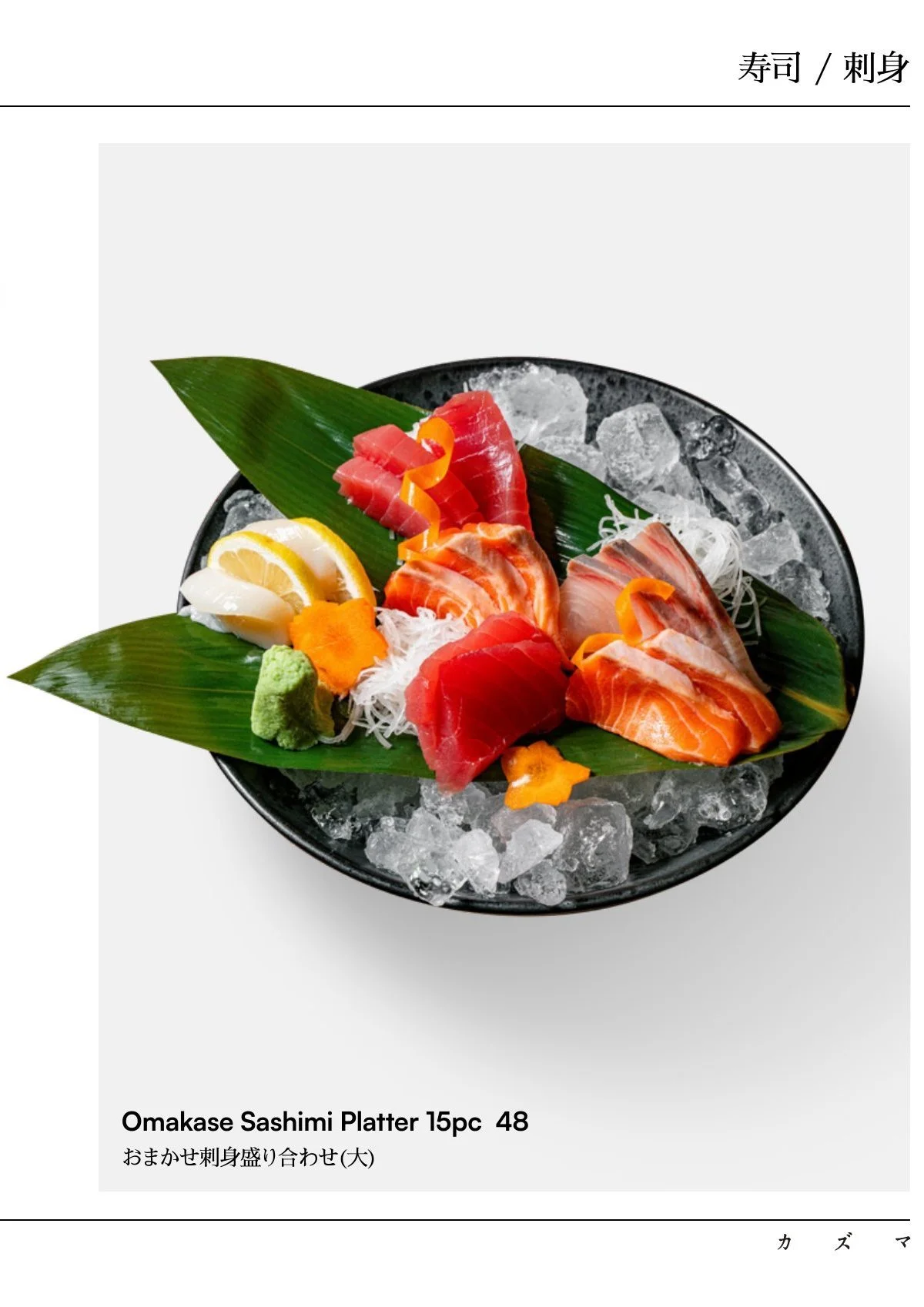Kazuma menu - Omakase sashimi platter 15 pieces