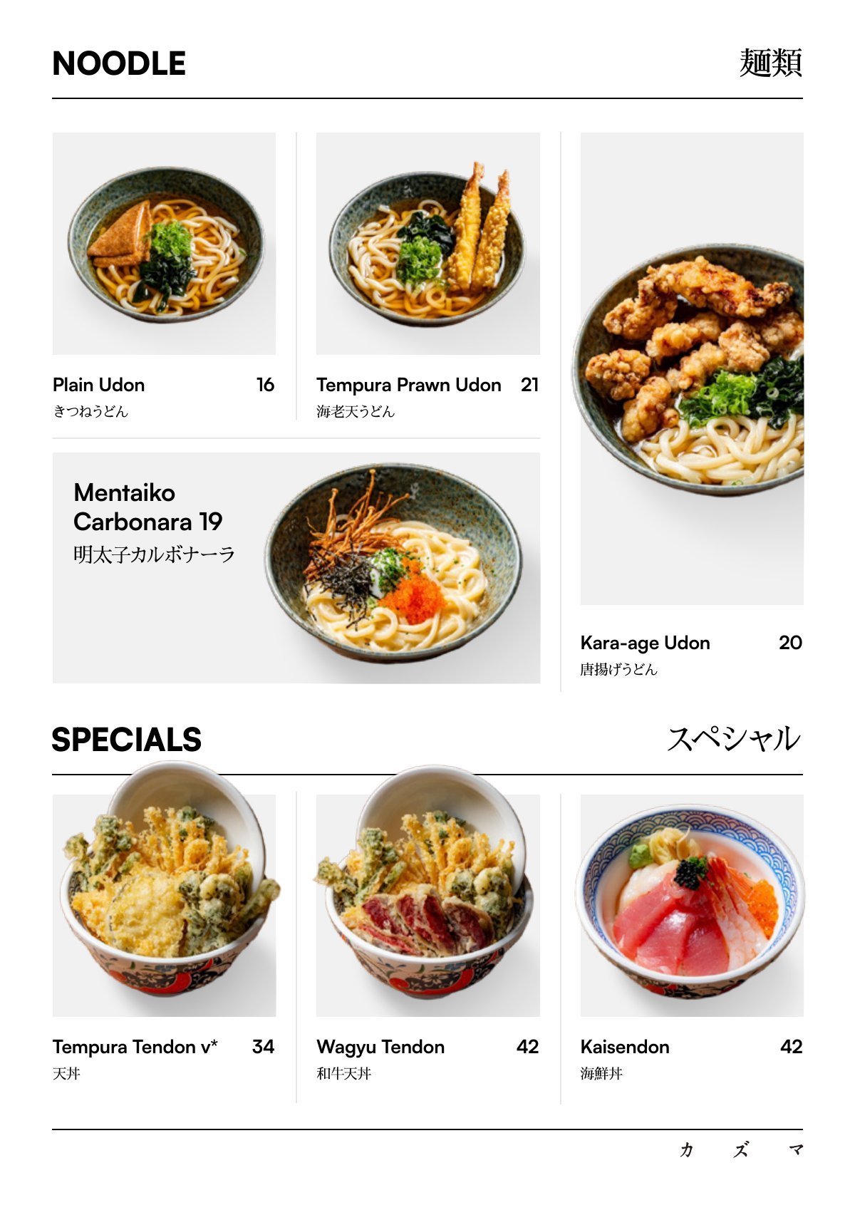 Kazuma menu - Udon noodles and specials: tempura prawn udon, kara-age udon, plain udon, mentaiko carbonara, tempura tendon, wagyu tendon, kaisendon