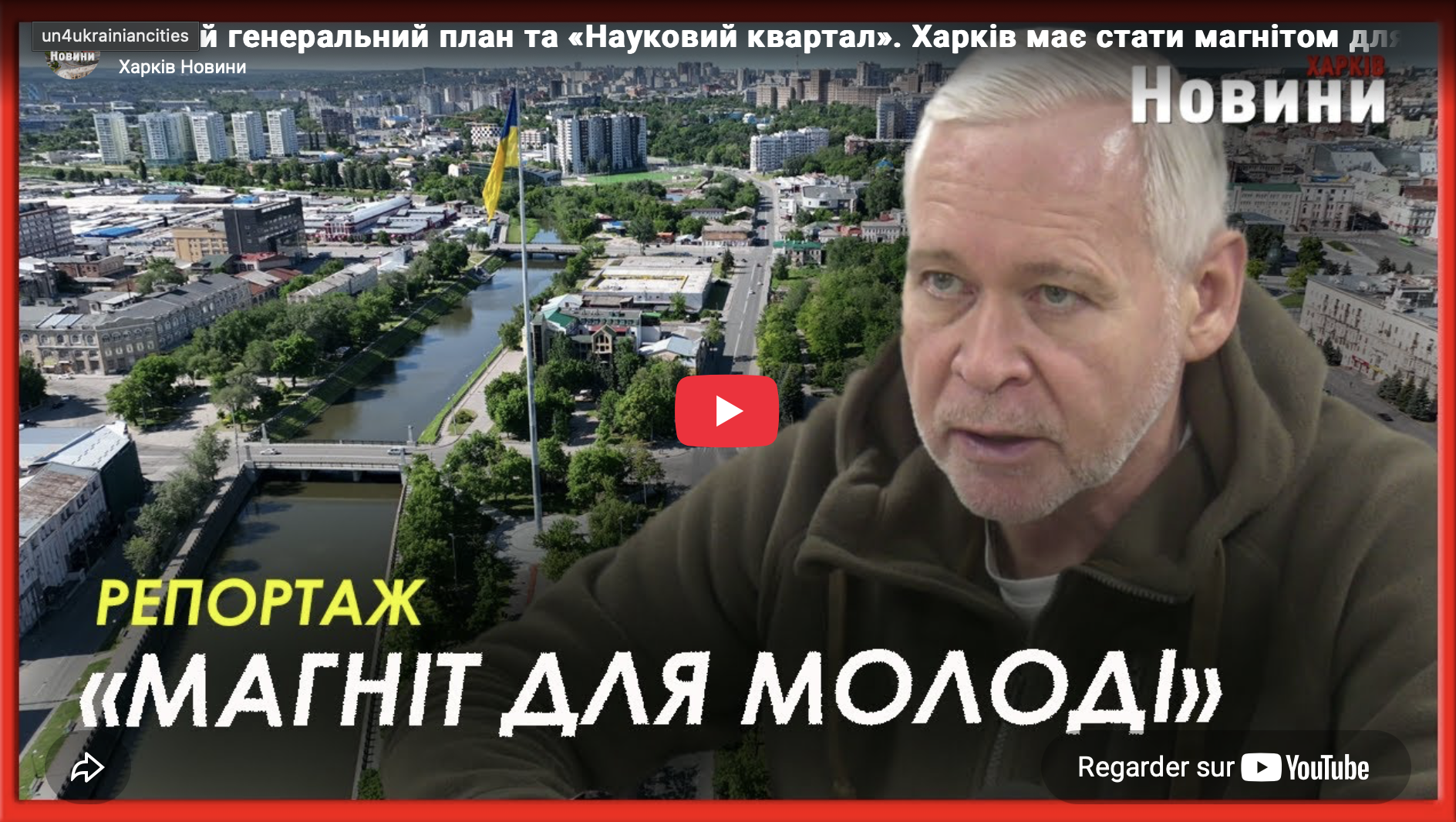 Kharkiv’s Economic Strategy approach to the "Science Neighborhood" pilot project: Mayor Ihor Terekhov meets with Foster's team of experts