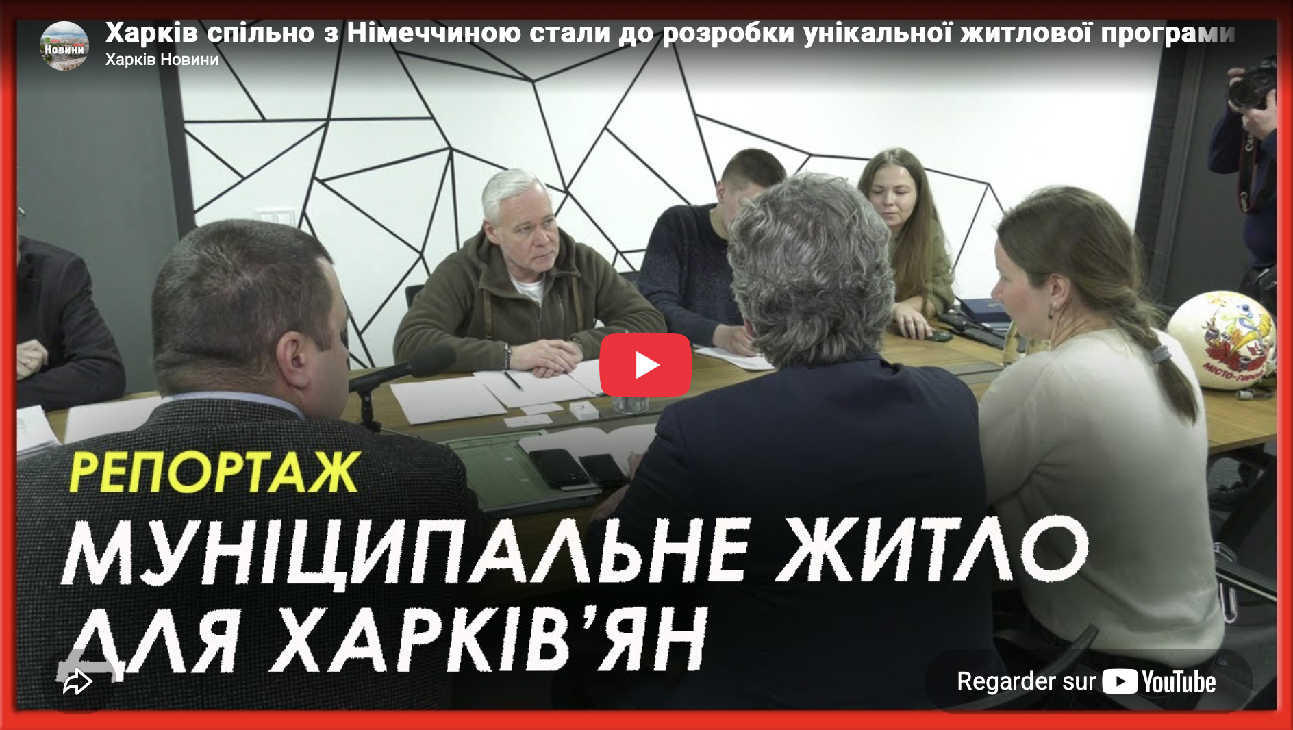 Kharkiv City Municipal Housing Program