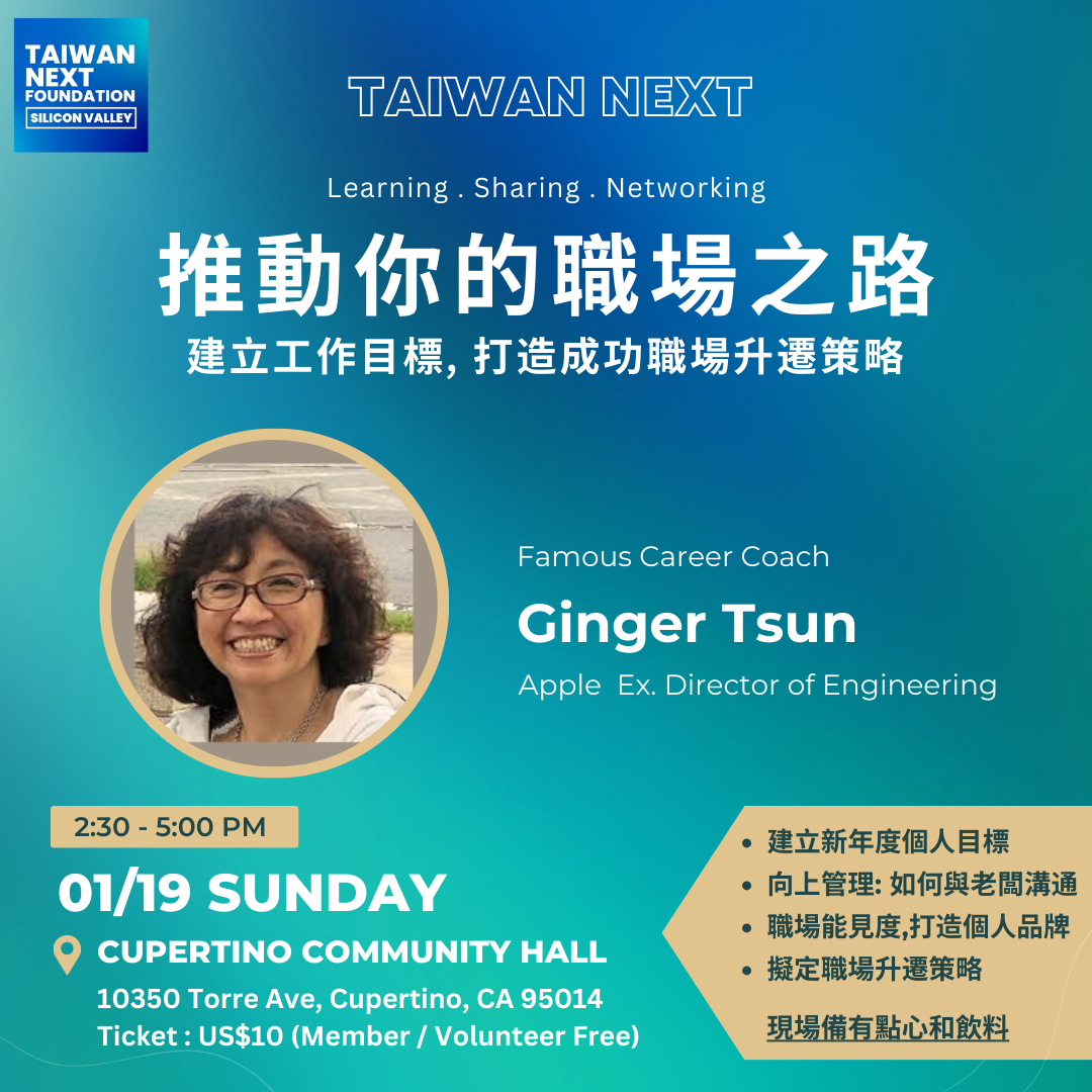 [Taiwan Next Career Event] 推動你的前進之路，職場升遷策略