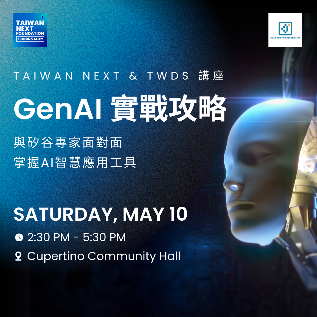 [Taiwan Next & TWDS 講座] GenAI 實戰攻略
