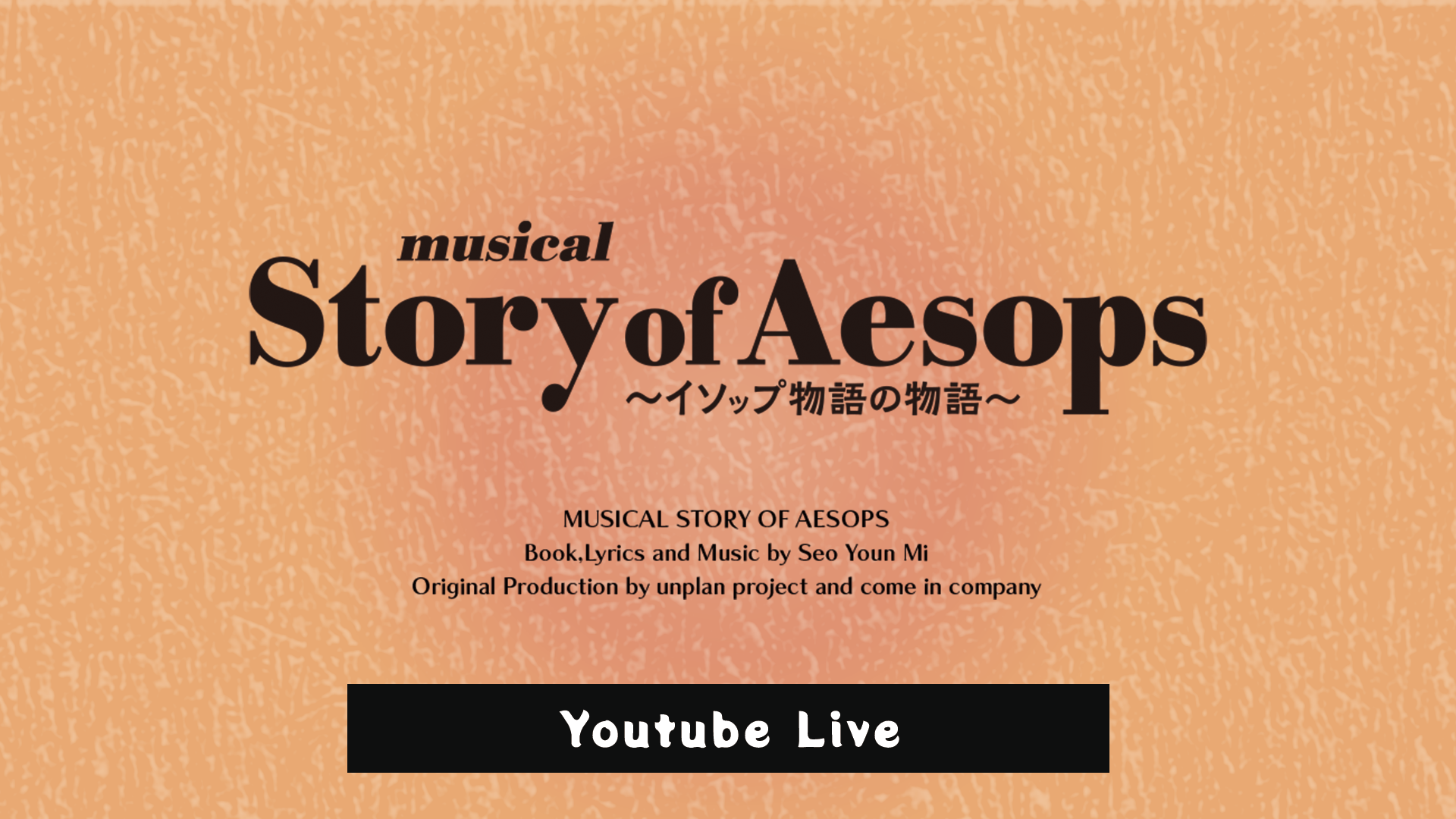 稽古場より生配信が決定！