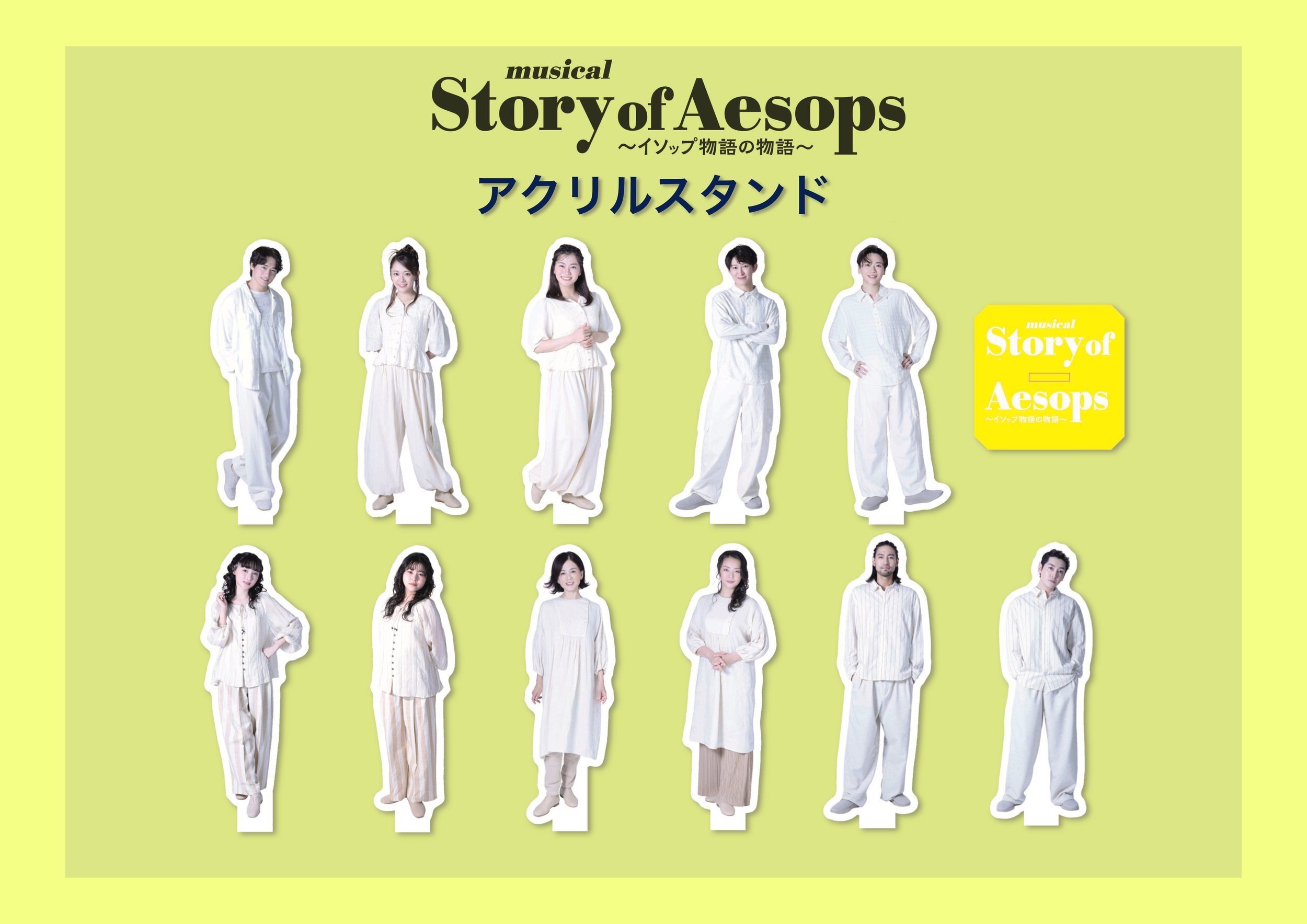 musical『Story of Aesops ～ イソップ物語の物語～』公式グッズを発表！