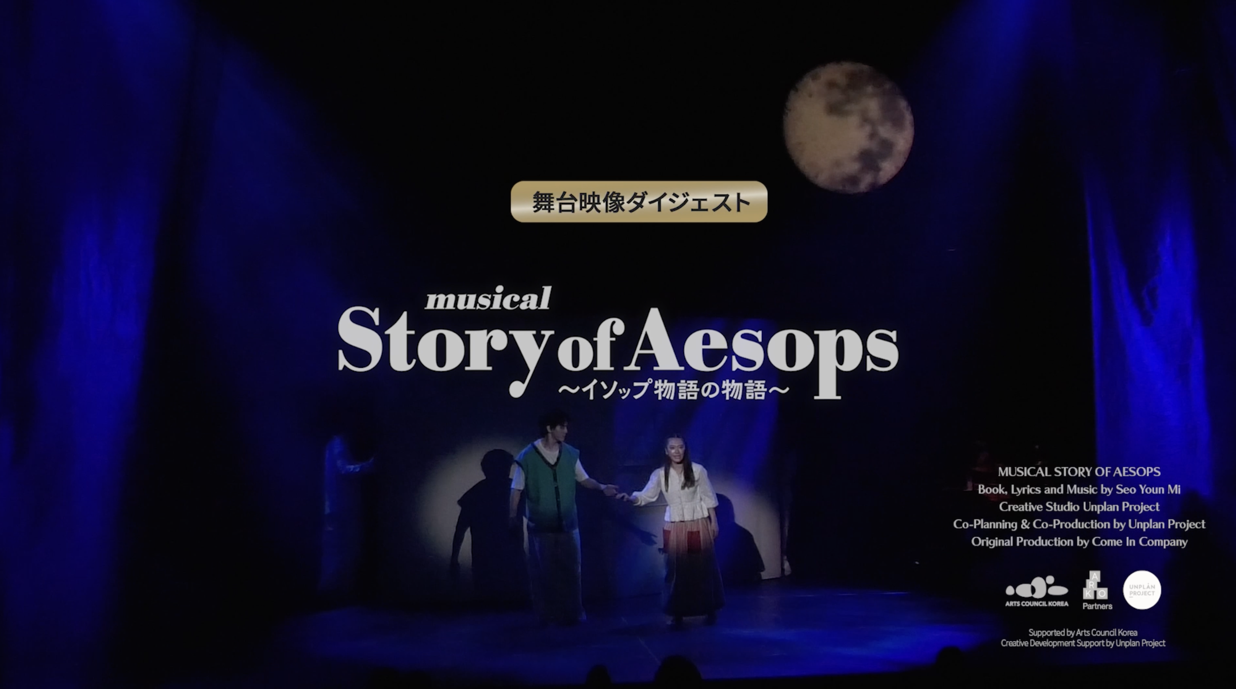 舞台映像ダイジェスト を公開！