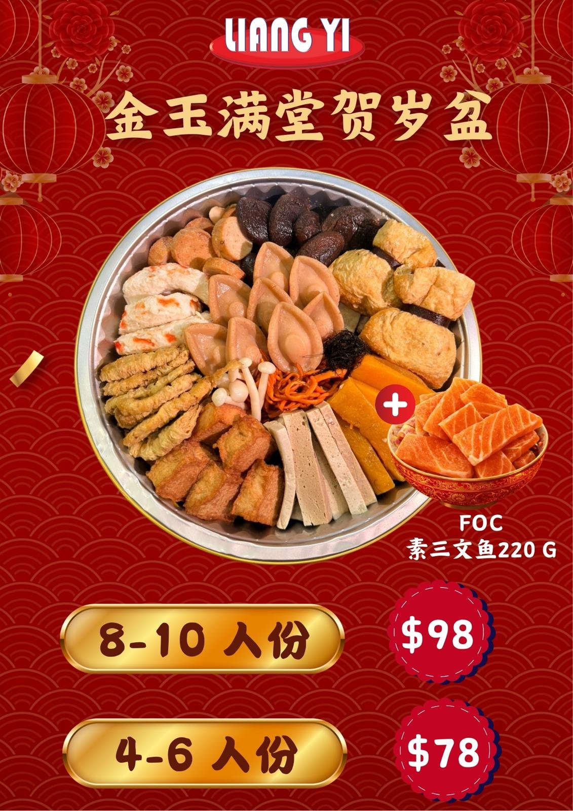 Poon Choi (Traditional Chinese Festive Stew) 素盆菜