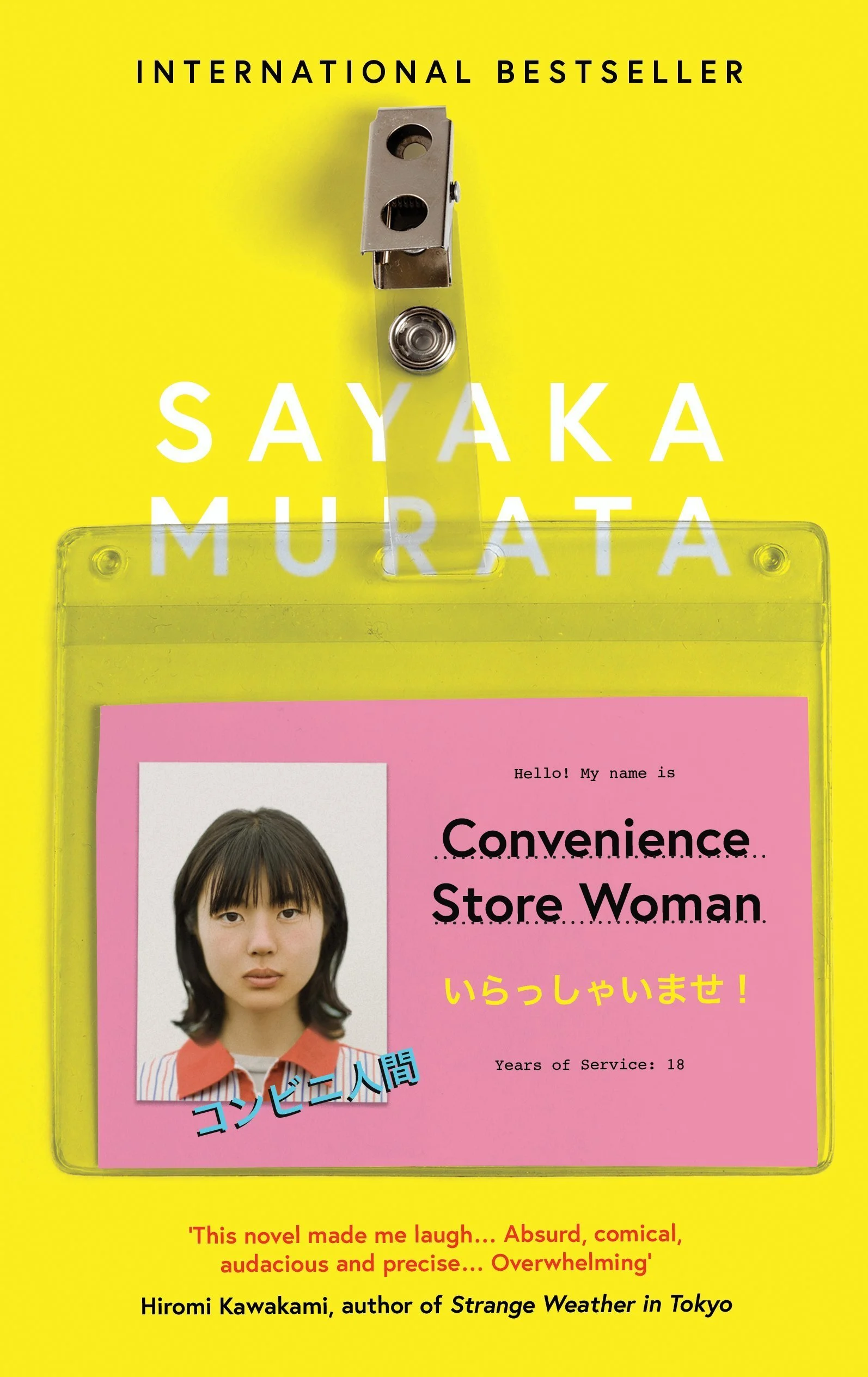 Convenience Store Woman | Sayaka Murata, Ginny Tapley Takemori (Translator)