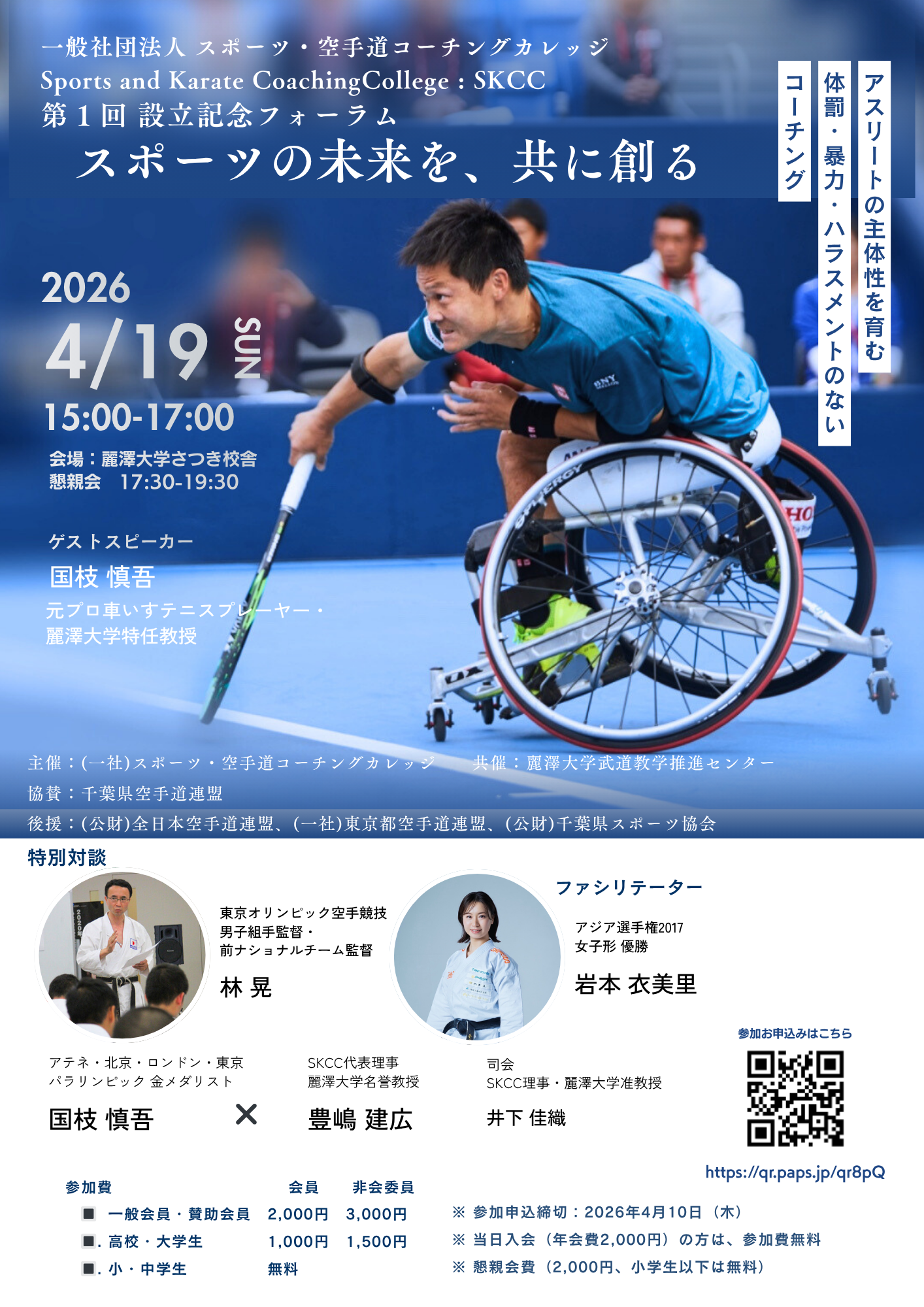 第１回SKCC設立記念フォーラム