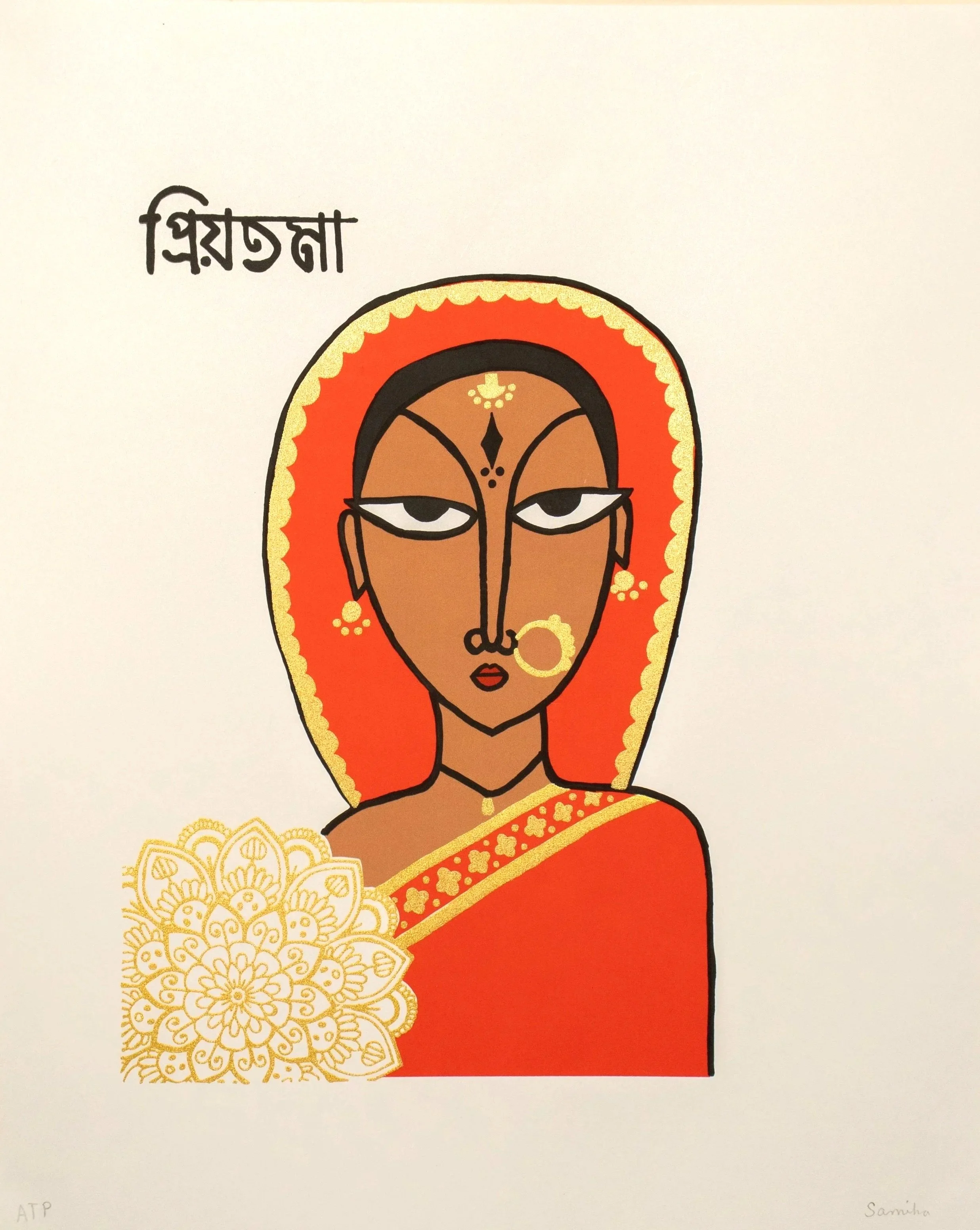 প্রিয়তমা (Lover)