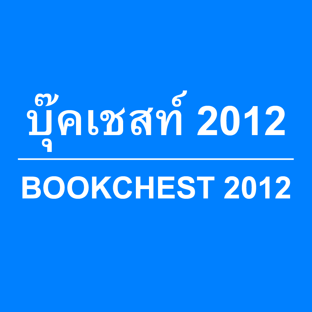 Bookchest2012