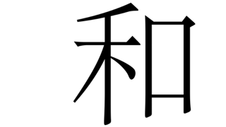  W A 