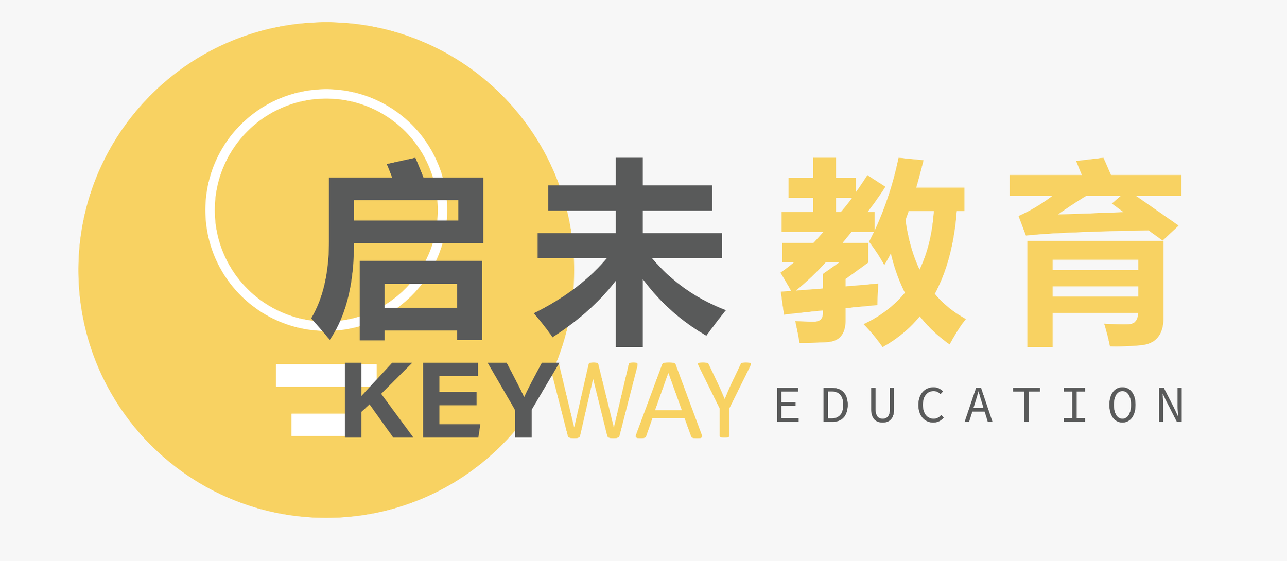Logo for Keyway Education with a large yellow circle, black, yellow, and gray text in Chinese characters and English, and a small gray arc inside the yellow circle.