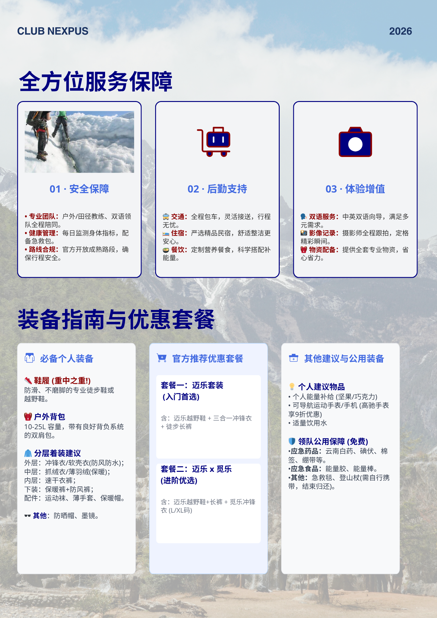 丽江 雪山徒步探索营 (1).png