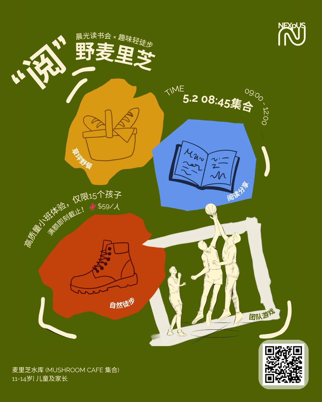 阅野麦里芝：自然与阅读探索营（Read & Roam: MacRitchie Nature Expedition） (Member）