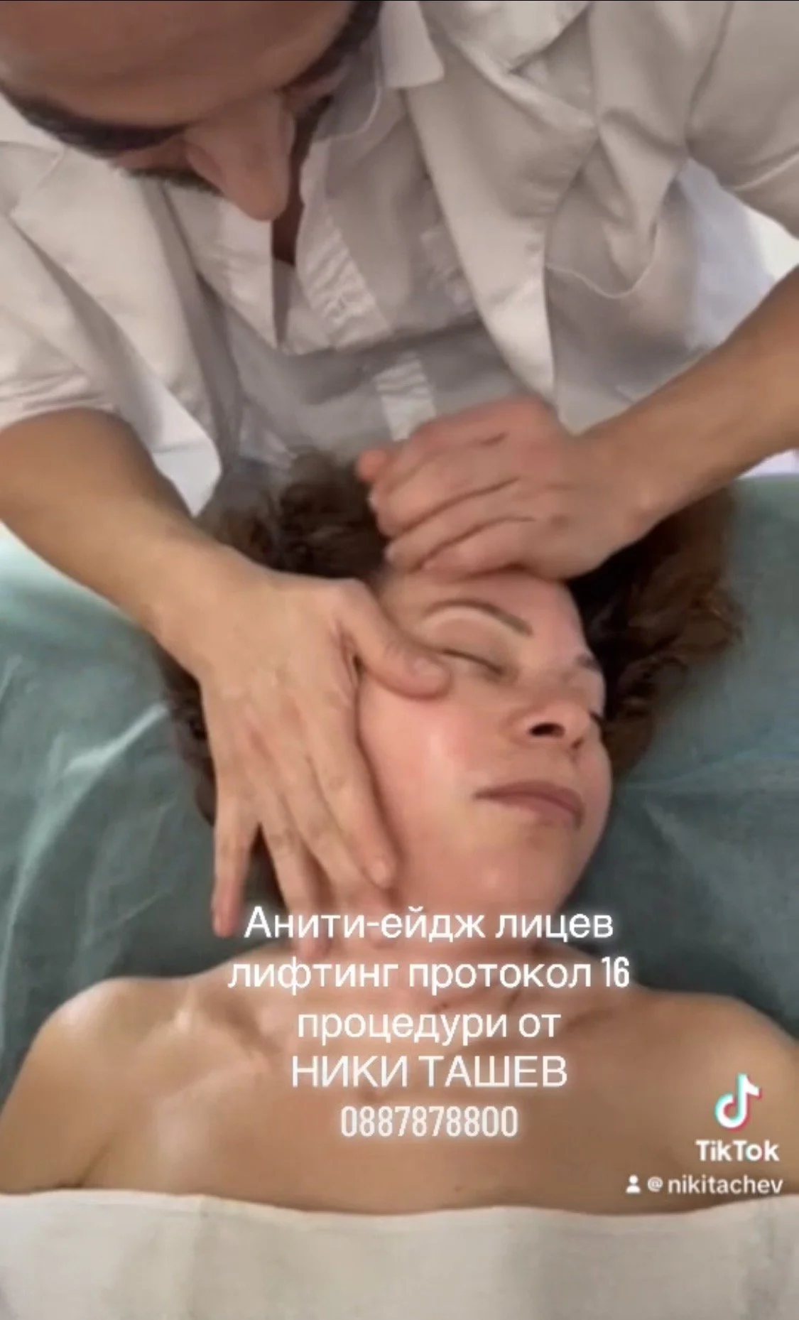 Цялостен скулптурен лицев лифтинг масаж