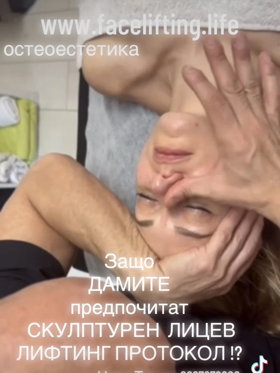 Защо ДАМИТЕ предпочитат СКУЛПТУРЕН ЛИЦЕВ ЛИФТИНГ ПРОТОКОЛ ?!