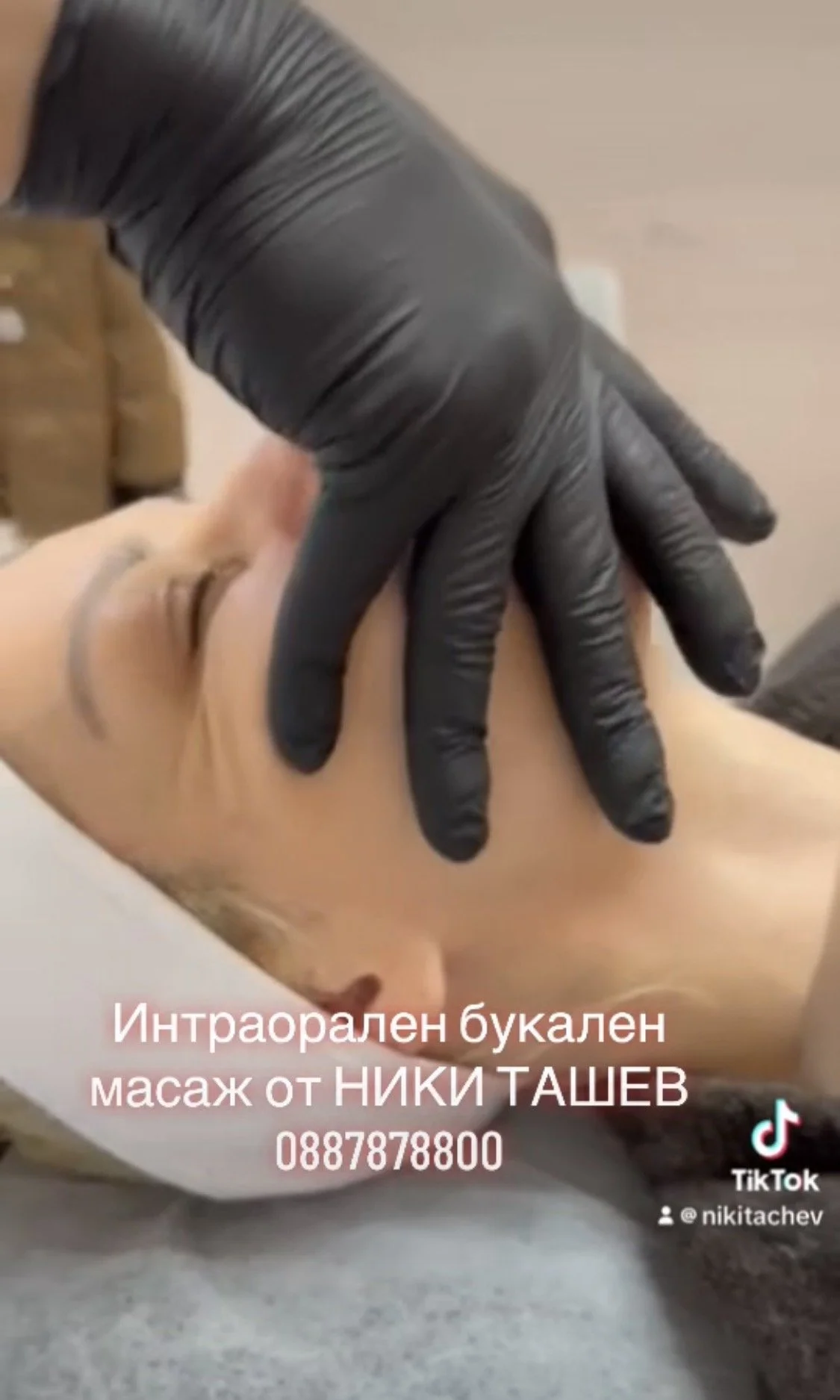 Букален лифтинг масаж