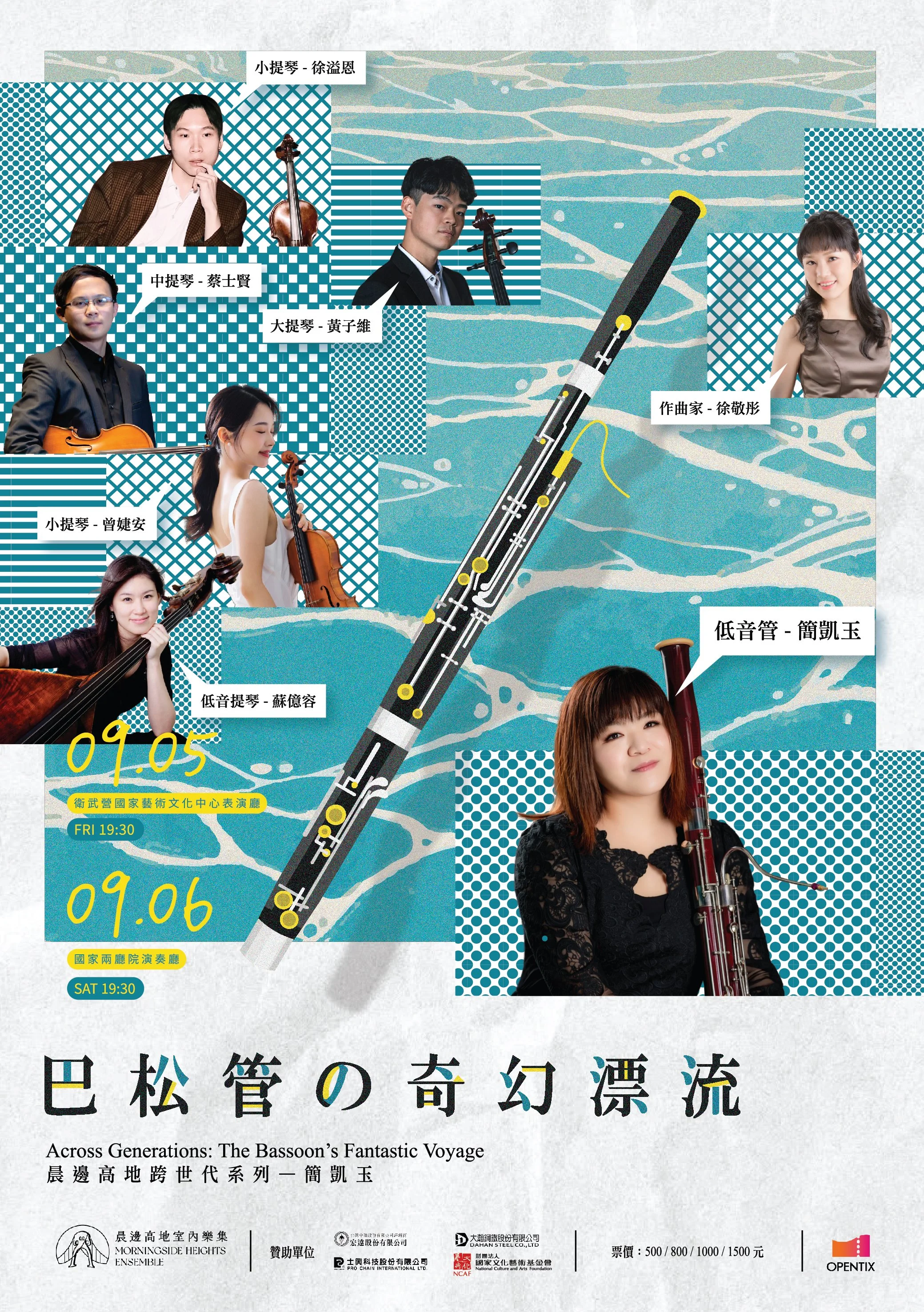 Promotional poster for a musical event titled "Across Generations: The Bassoon's Fantastic Voyage" featuring six musicians with their instrument photos and names in Chinese characters, scheduled for September 5 and 6, 2019, at 19:30, with ticket prices ranging from 500 to 1500 yuan.