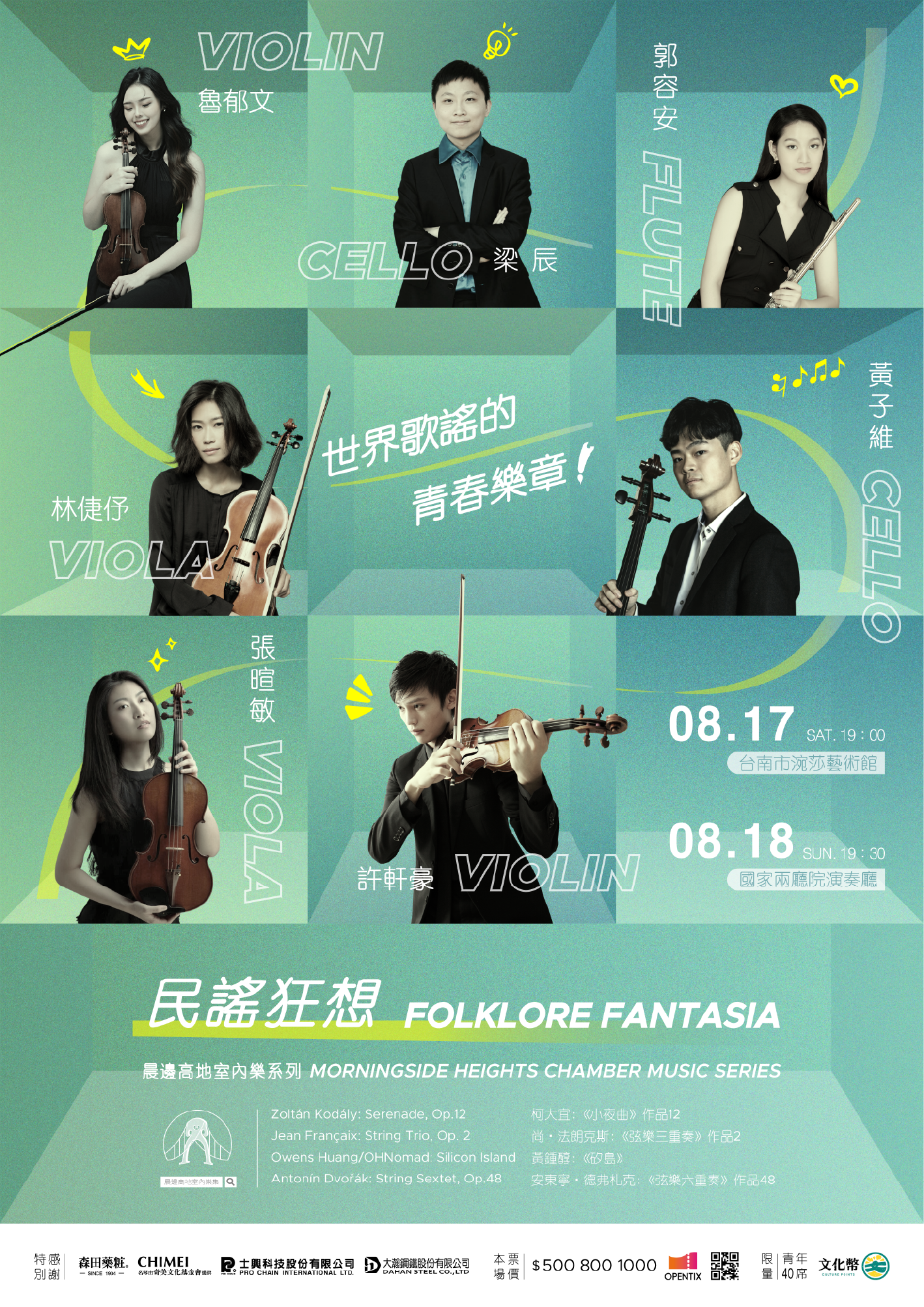 A promotional poster for a youth classical music concert series featuring young musicians with instruments, including violin, viola, cello, and flute, scheduled for August 17 and 18 at Tainan City Moravian Church. The background is green with musical notes, icons, and both Chinese and English text describing the event.