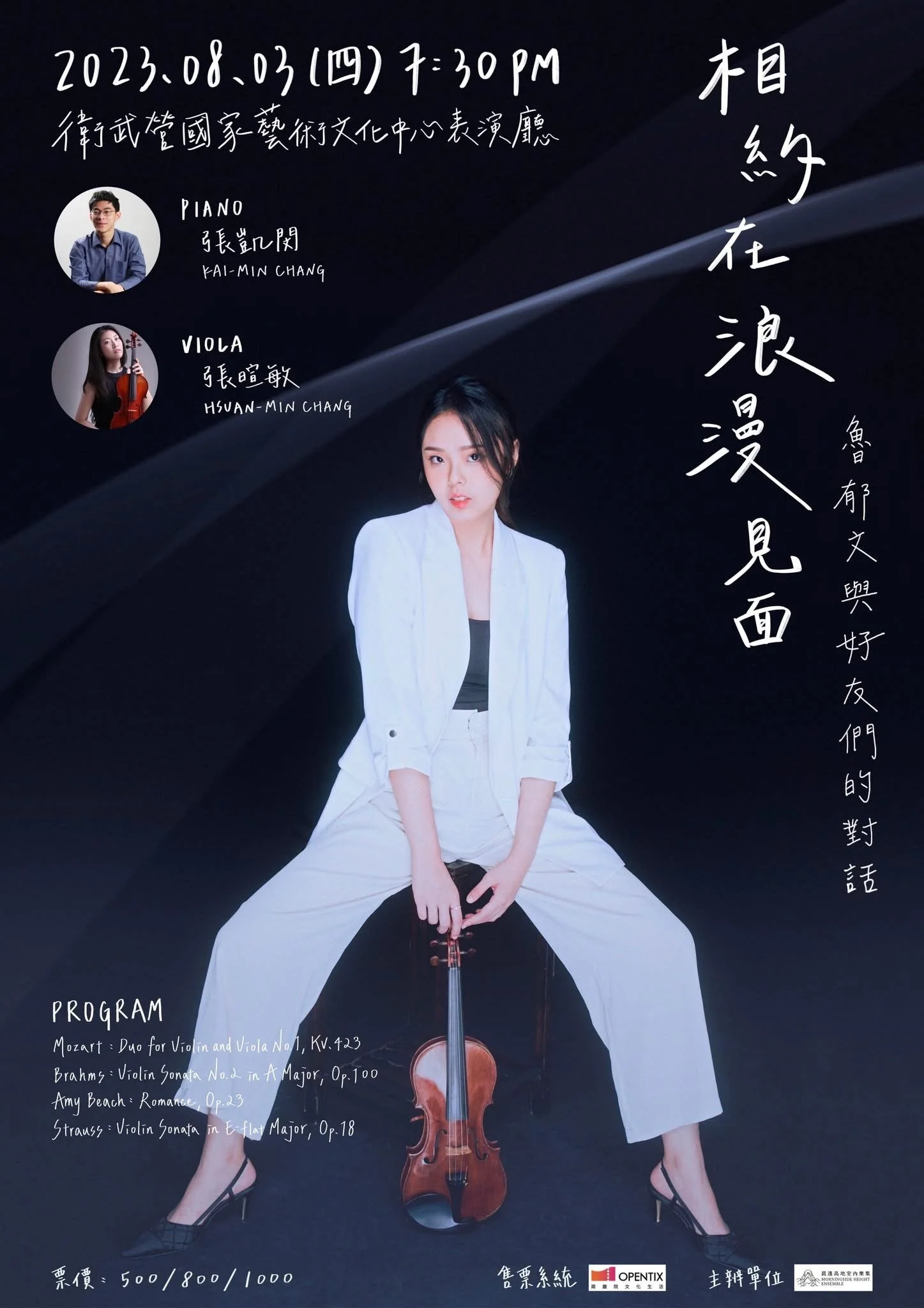 A promotional poster for a classical music concert featuring a singer and two musicians, with a woman in white at the center holding a violin, and a violin in front of her. The poster includes images of a pianist and a viola player, details about the event in Chinese and English, and a program list with compositions by Mozart, Brahms, Amy Beach, and Strauss.