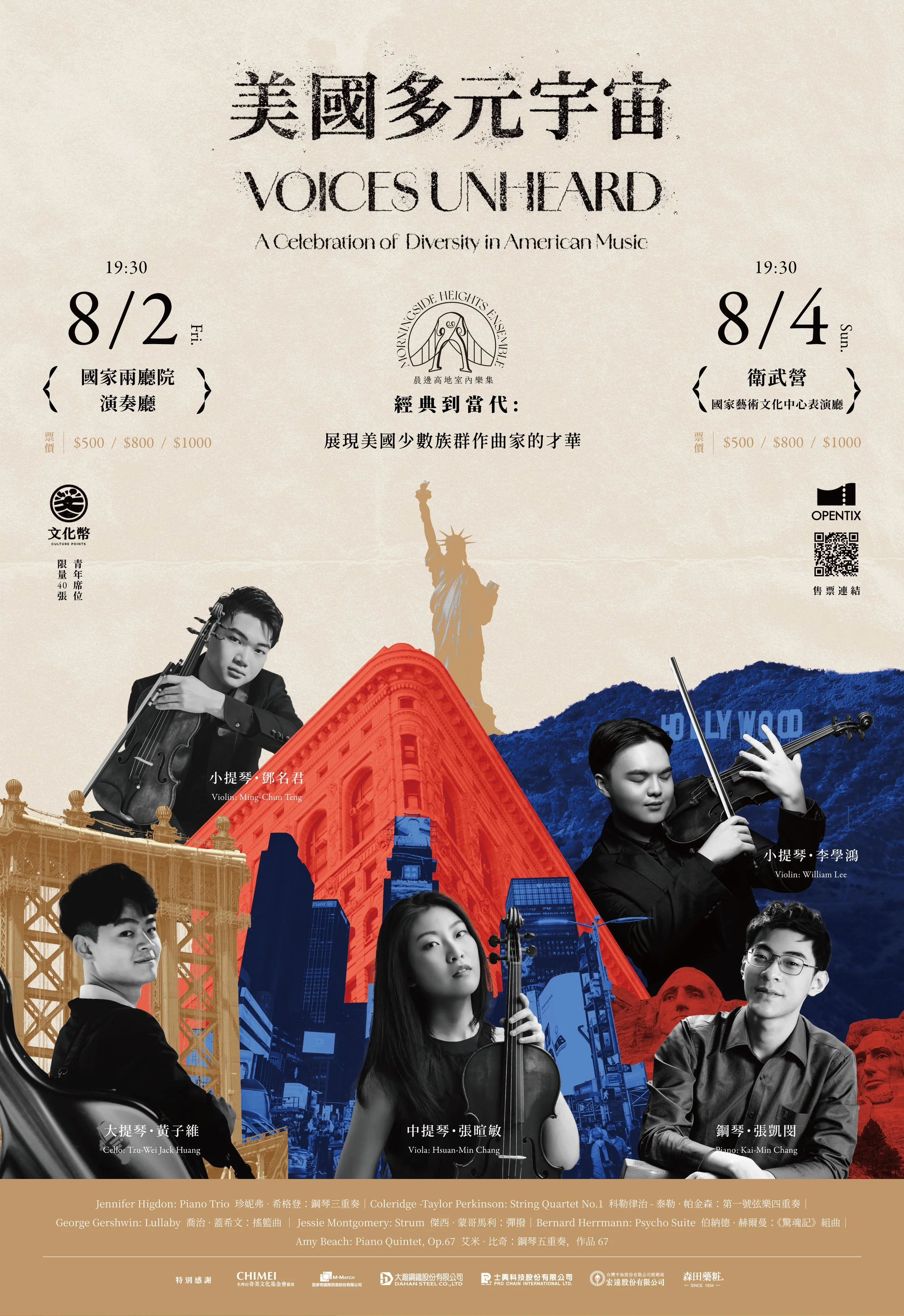 A promotional poster for a concert celebrating diversity in American music, featuring musicians with instruments, iconic American landmarks, and event details in Chinese and English.
