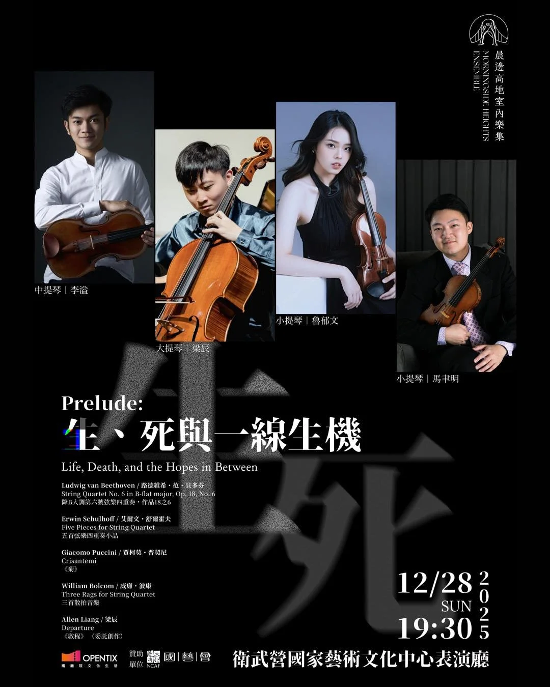 Poster for a classical music concert featuring four musicians with string instruments. The text indicates the concert is titled 'Prelude: Life, Death, and the Hopes in Between,' scheduled for December 28, 2015, at 7:30 PM at Weiwuying National Art and Culture Center. The program includes works by Beethoven, Schulhoff, Puccini, Bolcom, and Liang. The poster includes photos of the four performers with their names in Chinese characters.